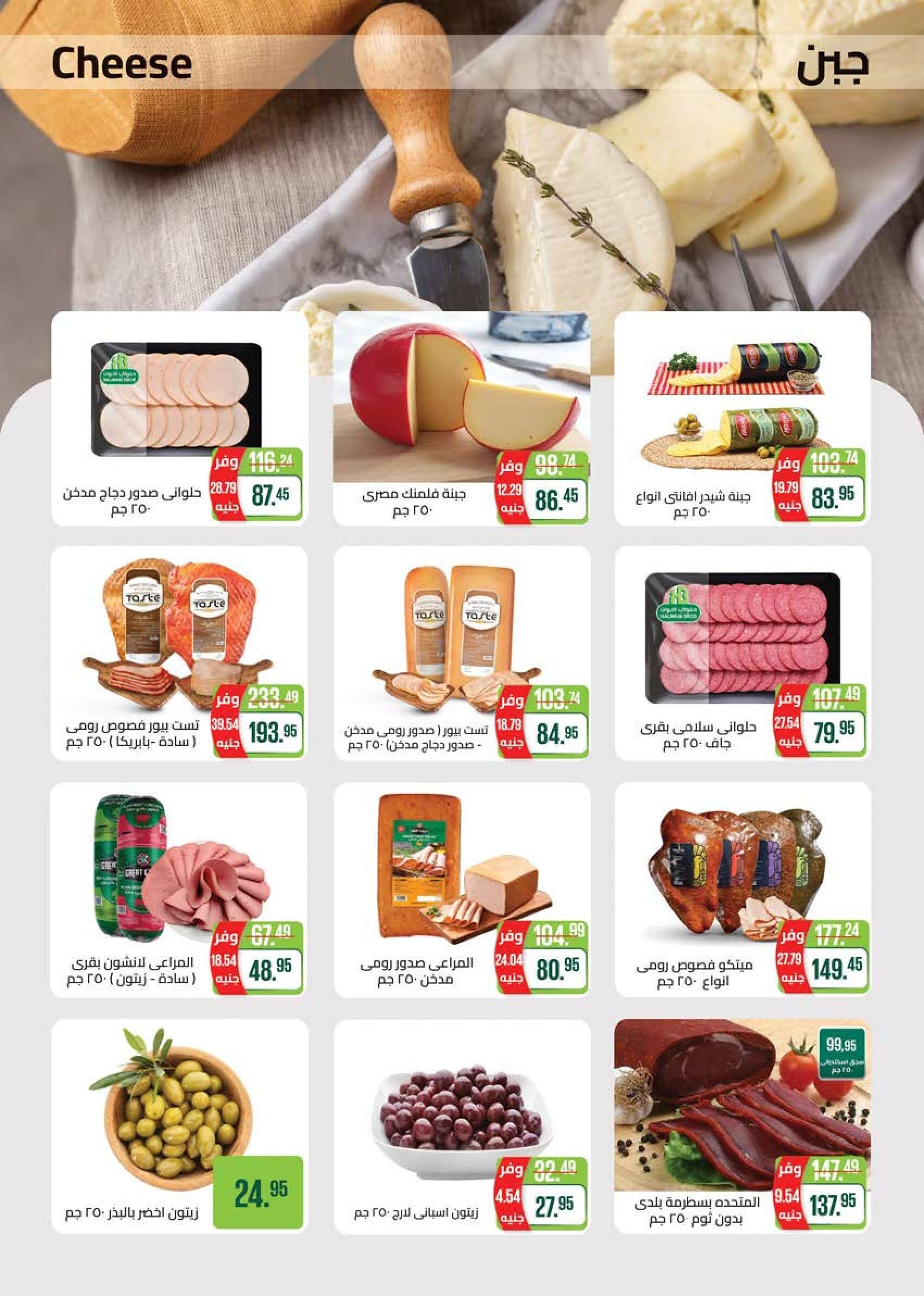 Page 2 at Summer Deals at Seoudi Market