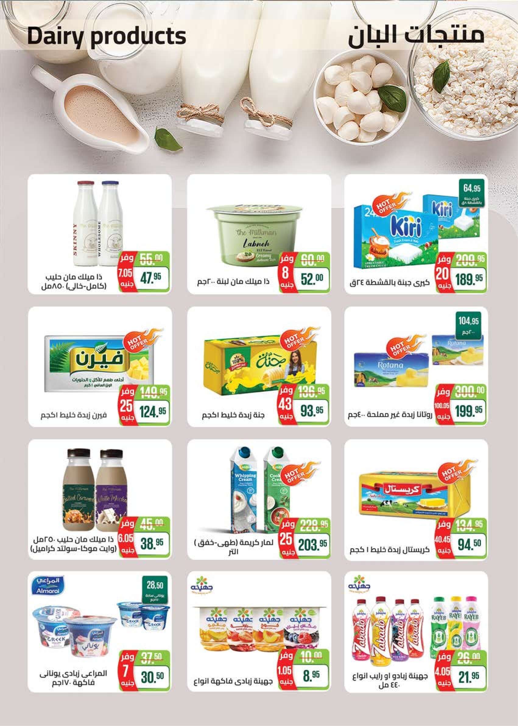 Page 3 at Summer Deals at Seoudi Market