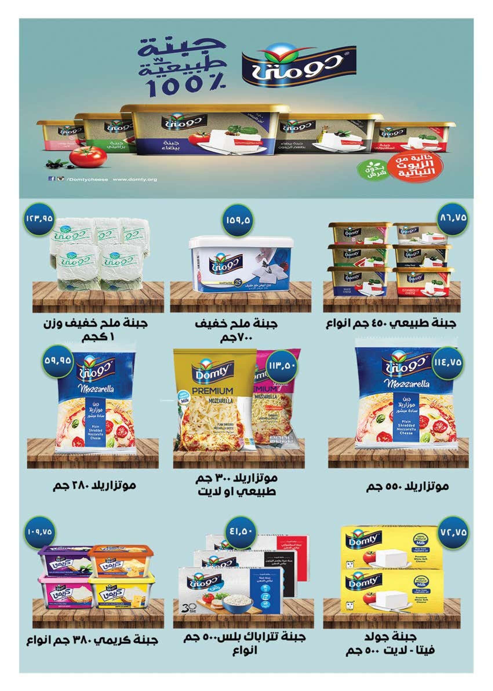 Page 4 at Summer Deals at Seoudi Market