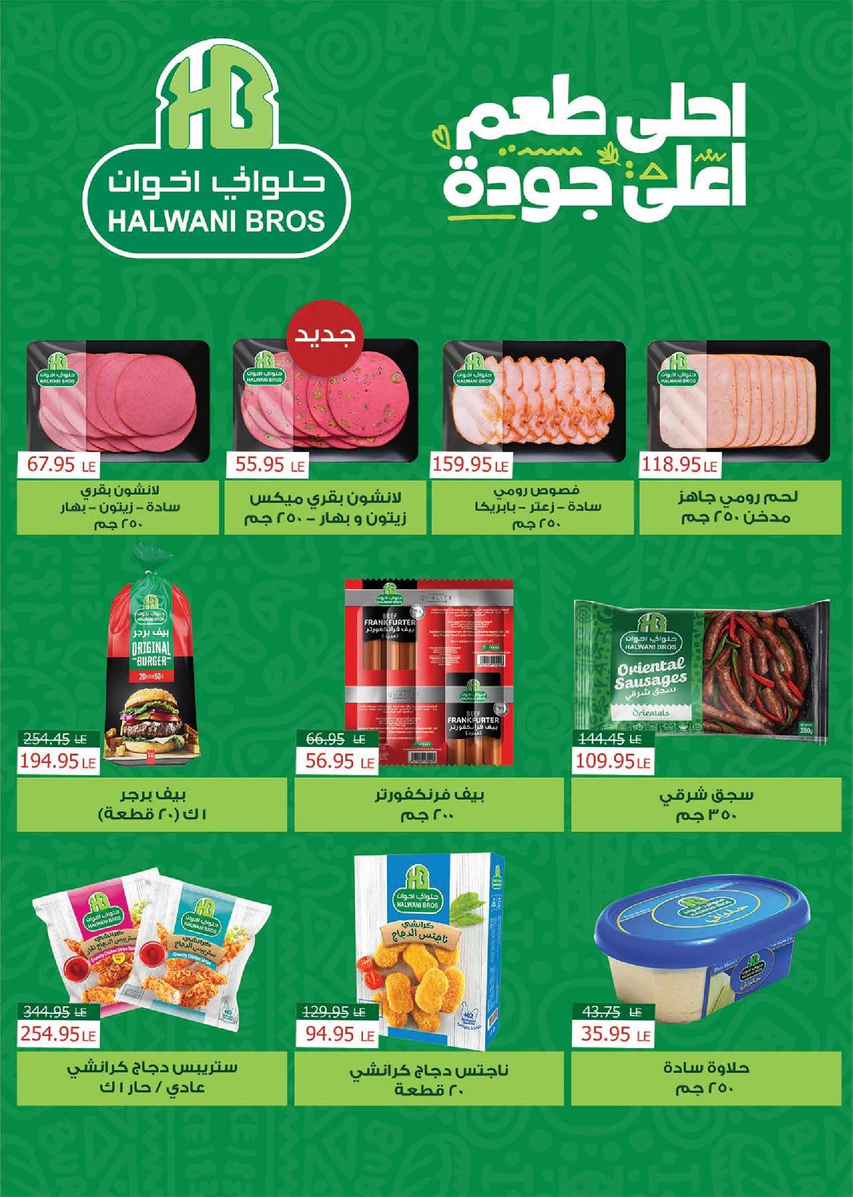 Page 5 at Summer Deals at Seoudi Market