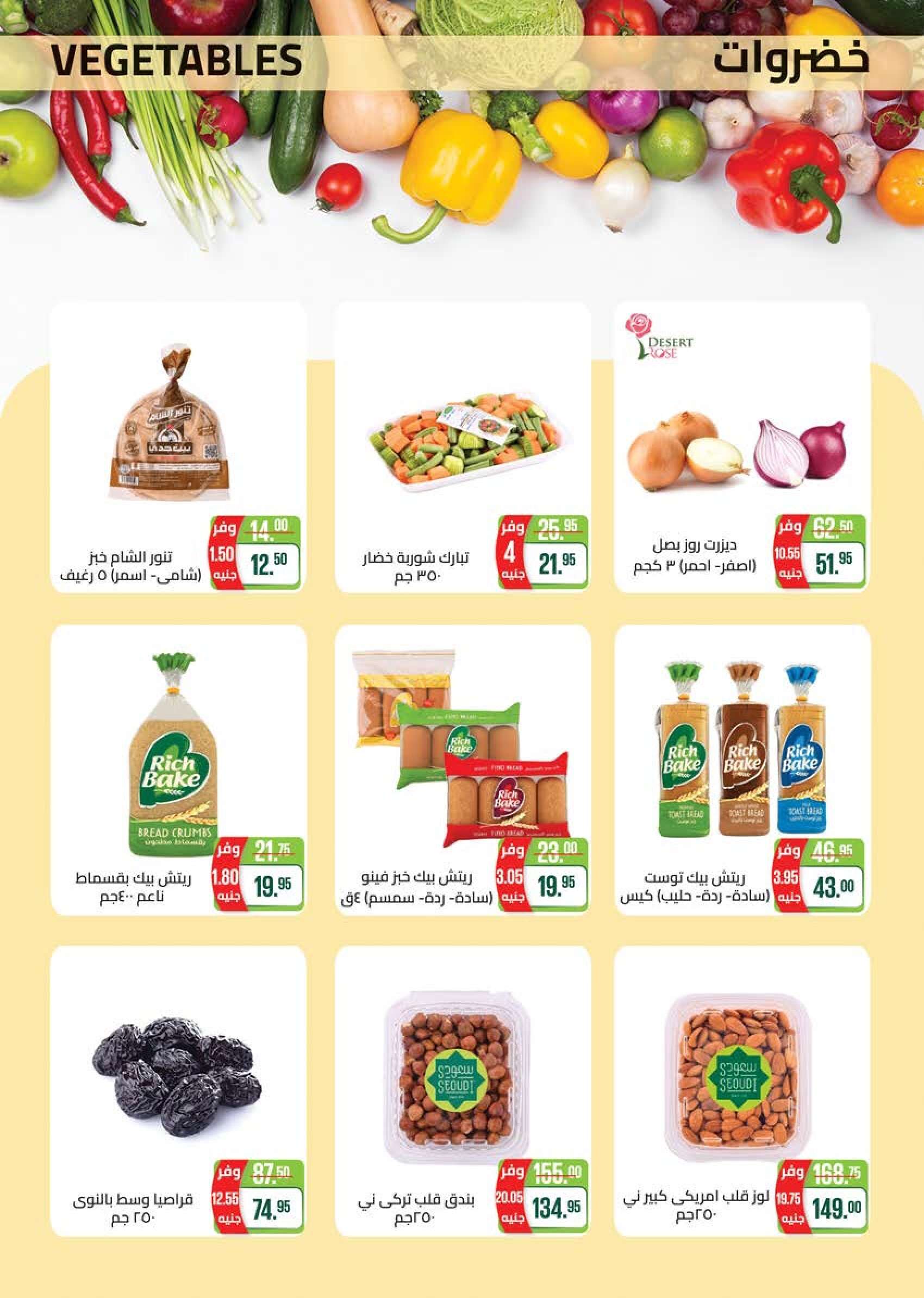 Page 8 at Summer Deals at Seoudi Market