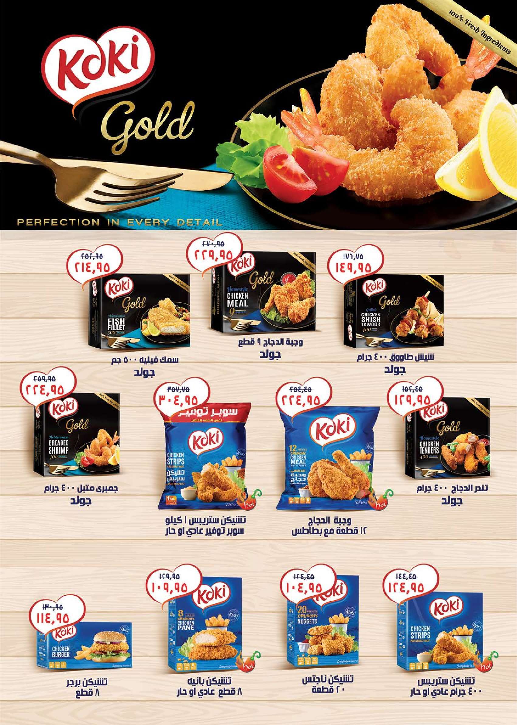 Page 10 at Summer Deals at Seoudi Market