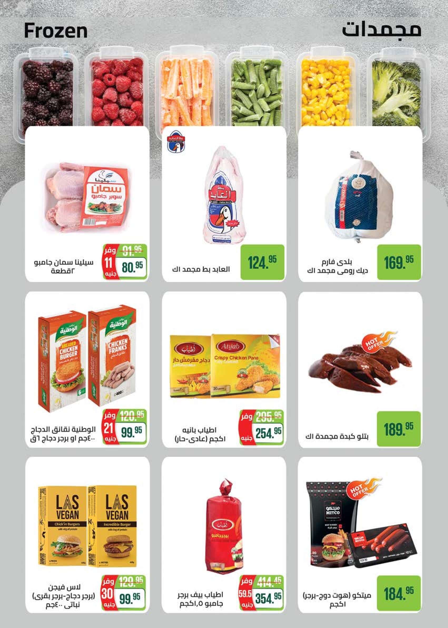 Page 11 at Summer Deals at Seoudi Market