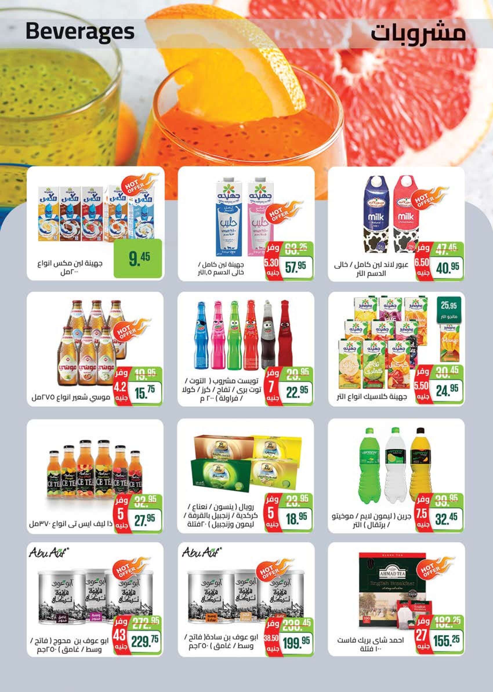 Page 13 at Summer Deals at Seoudi Market