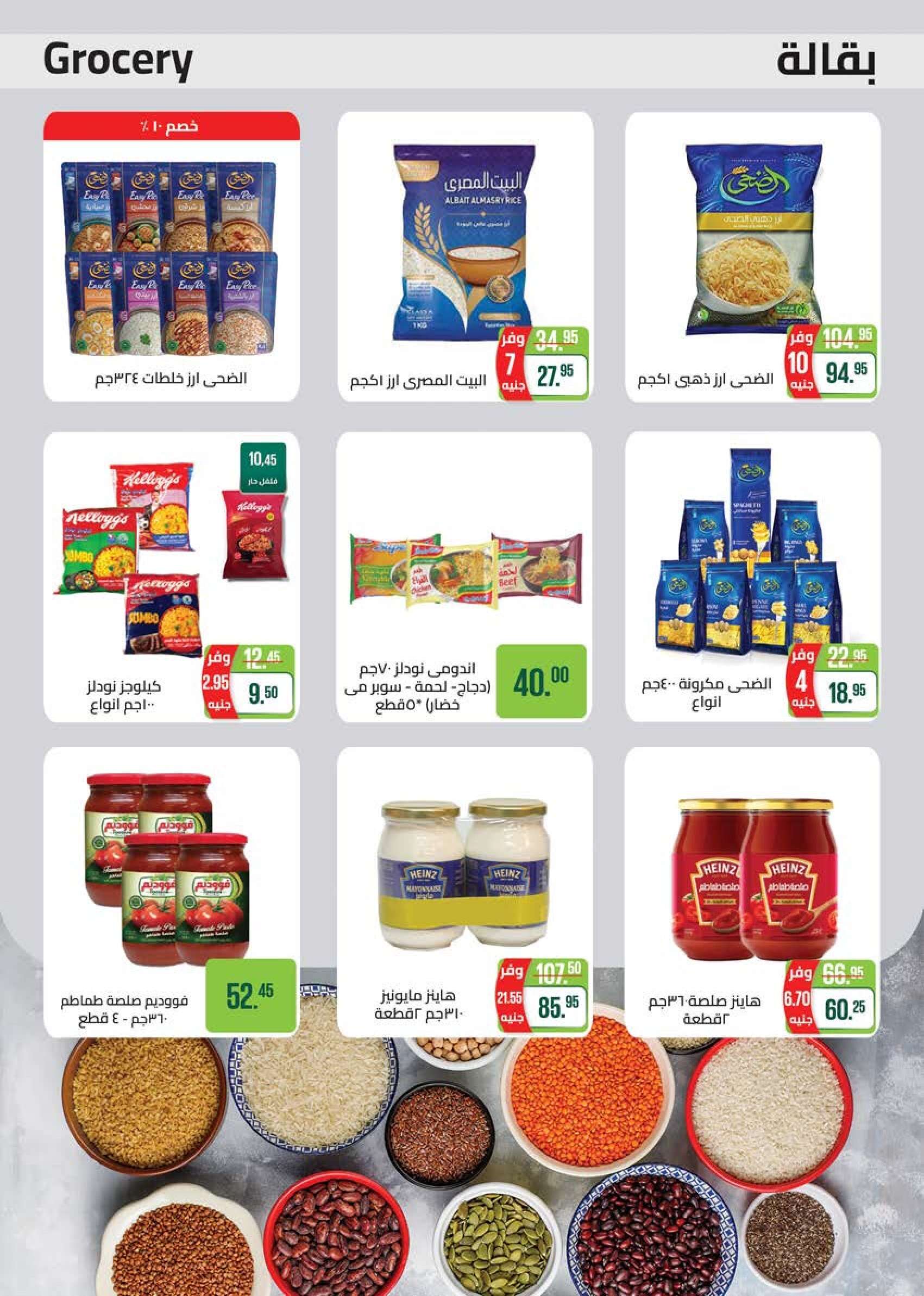 Page 15 at Summer Deals at Seoudi Market