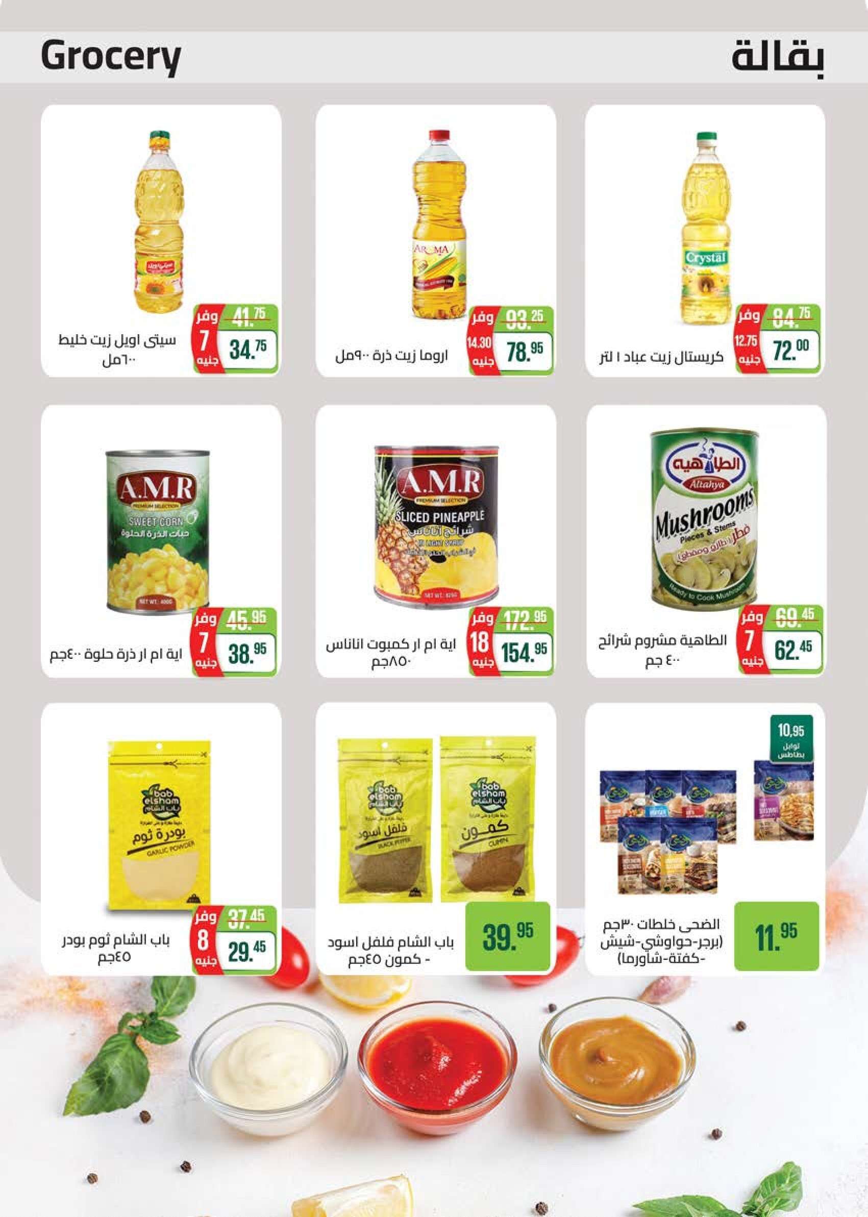 Page 16 at Summer Deals at Seoudi Market