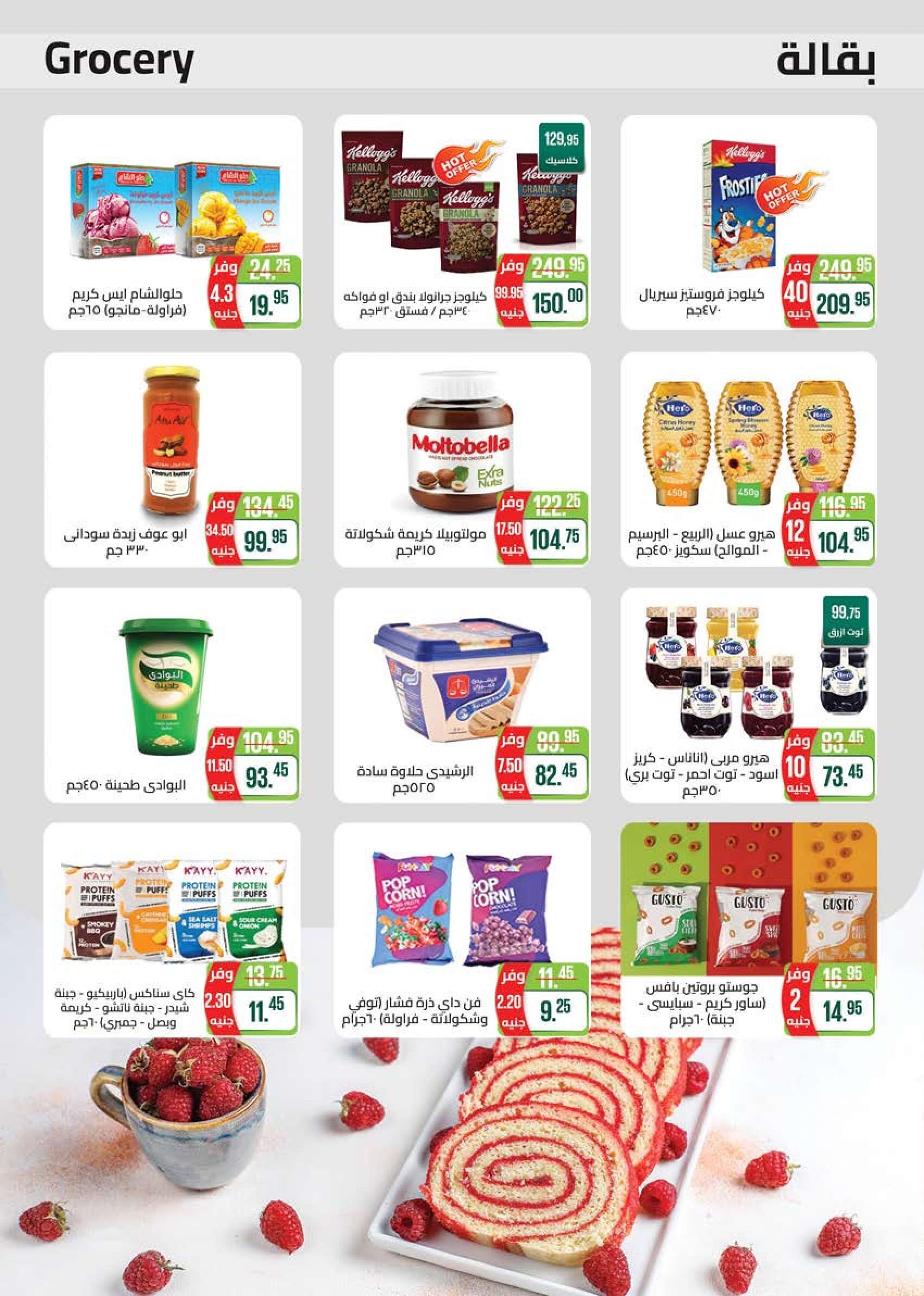 Page 17 at Summer Deals at Seoudi Market