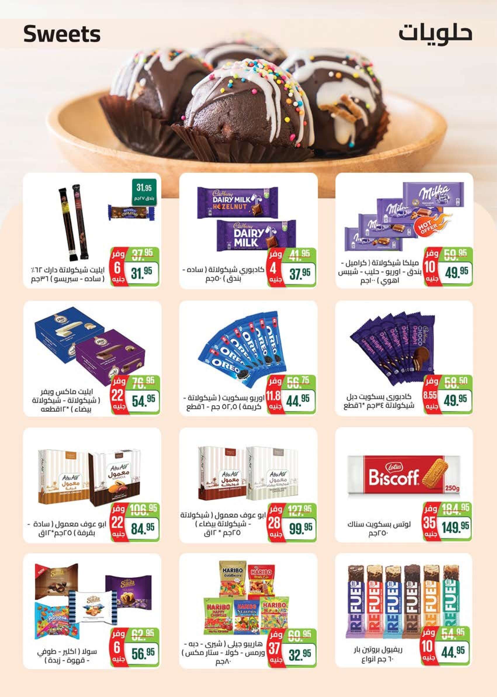 Page 18 at Summer Deals at Seoudi Market