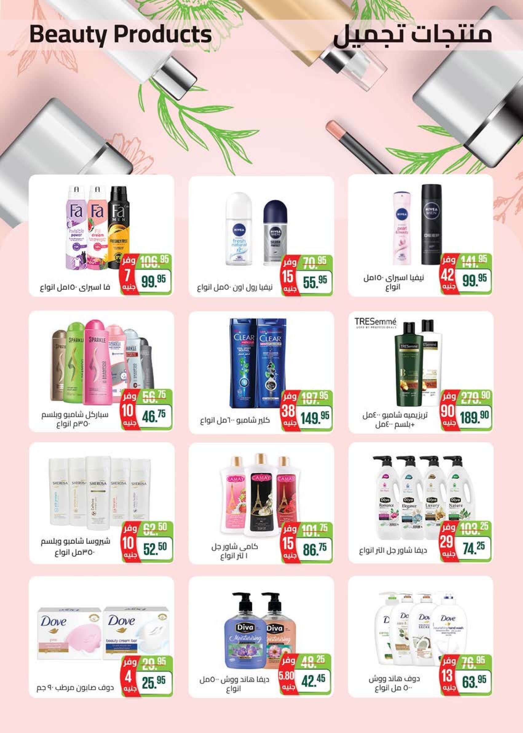 Page 19 at Summer Deals at Seoudi Market