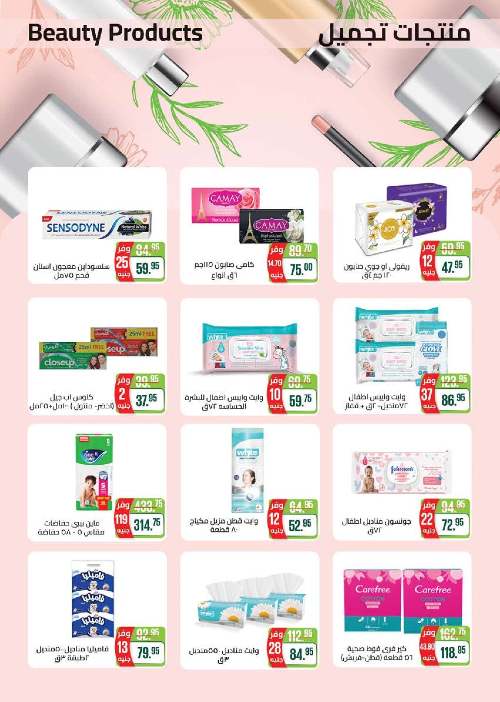 Page 20 at Summer Deals at Seoudi Market