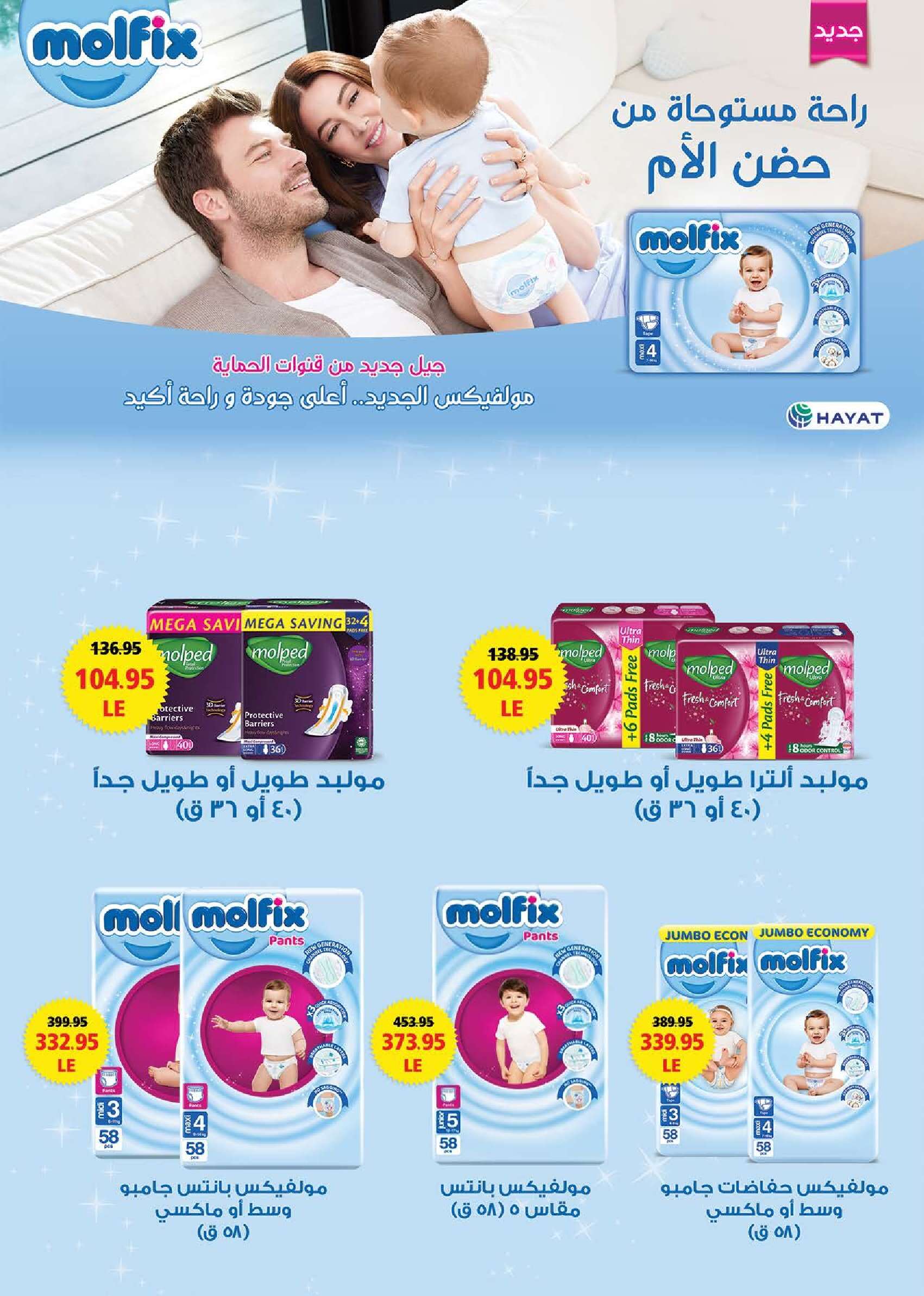 Page 23 at Summer Deals at Seoudi Market