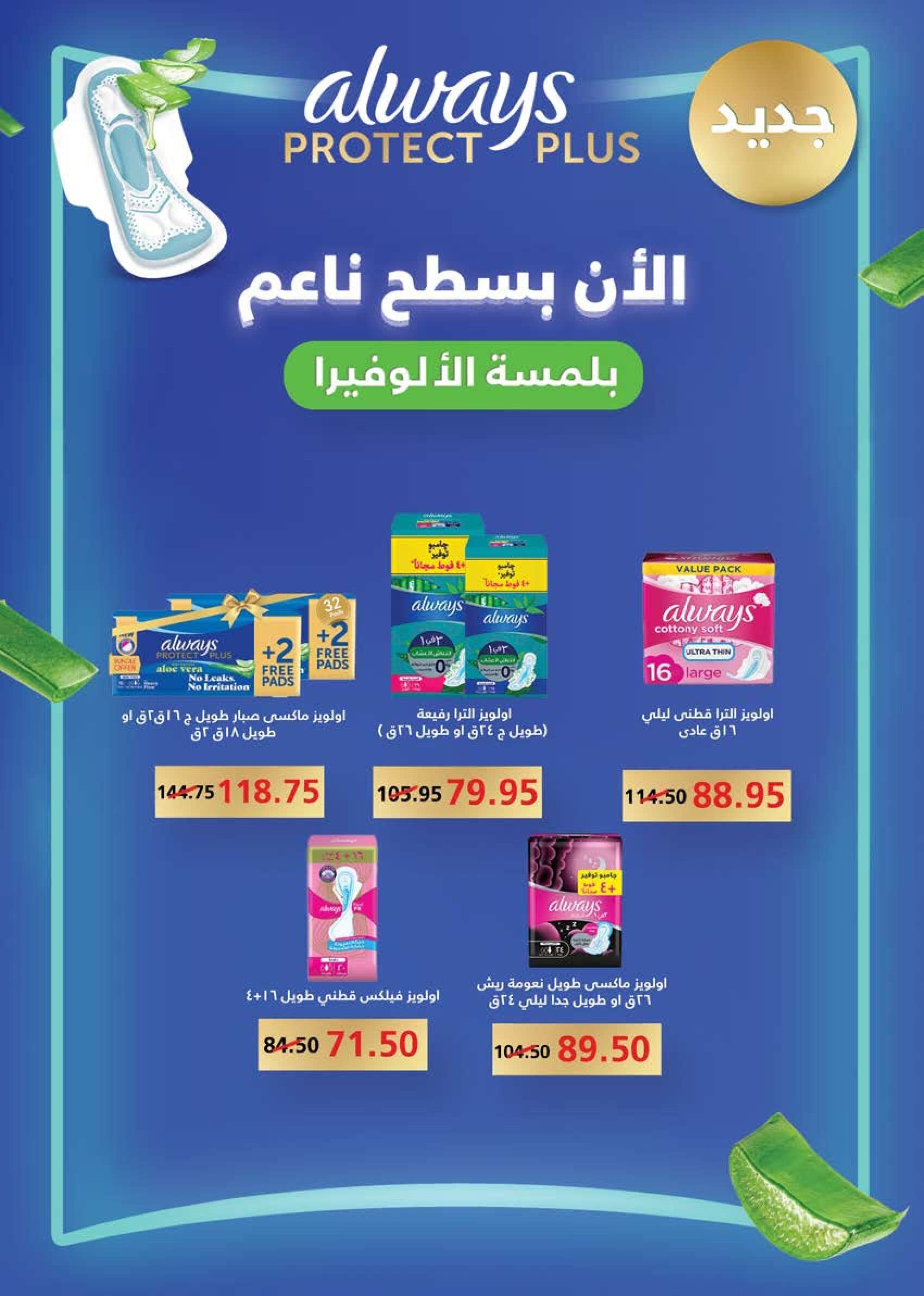 Page 24 at Summer Deals at Seoudi Market