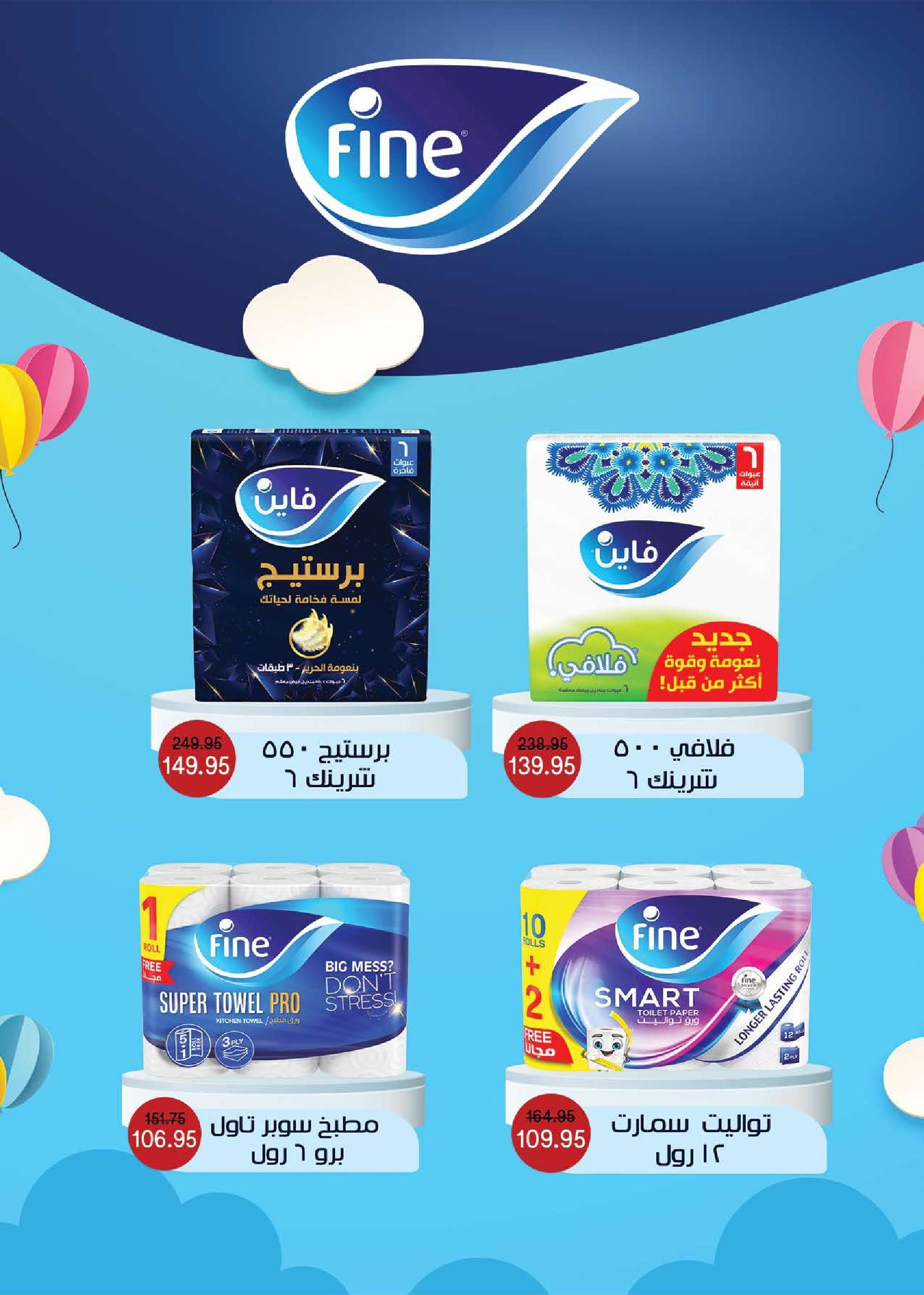 Page 25 at Summer Deals at Seoudi Market