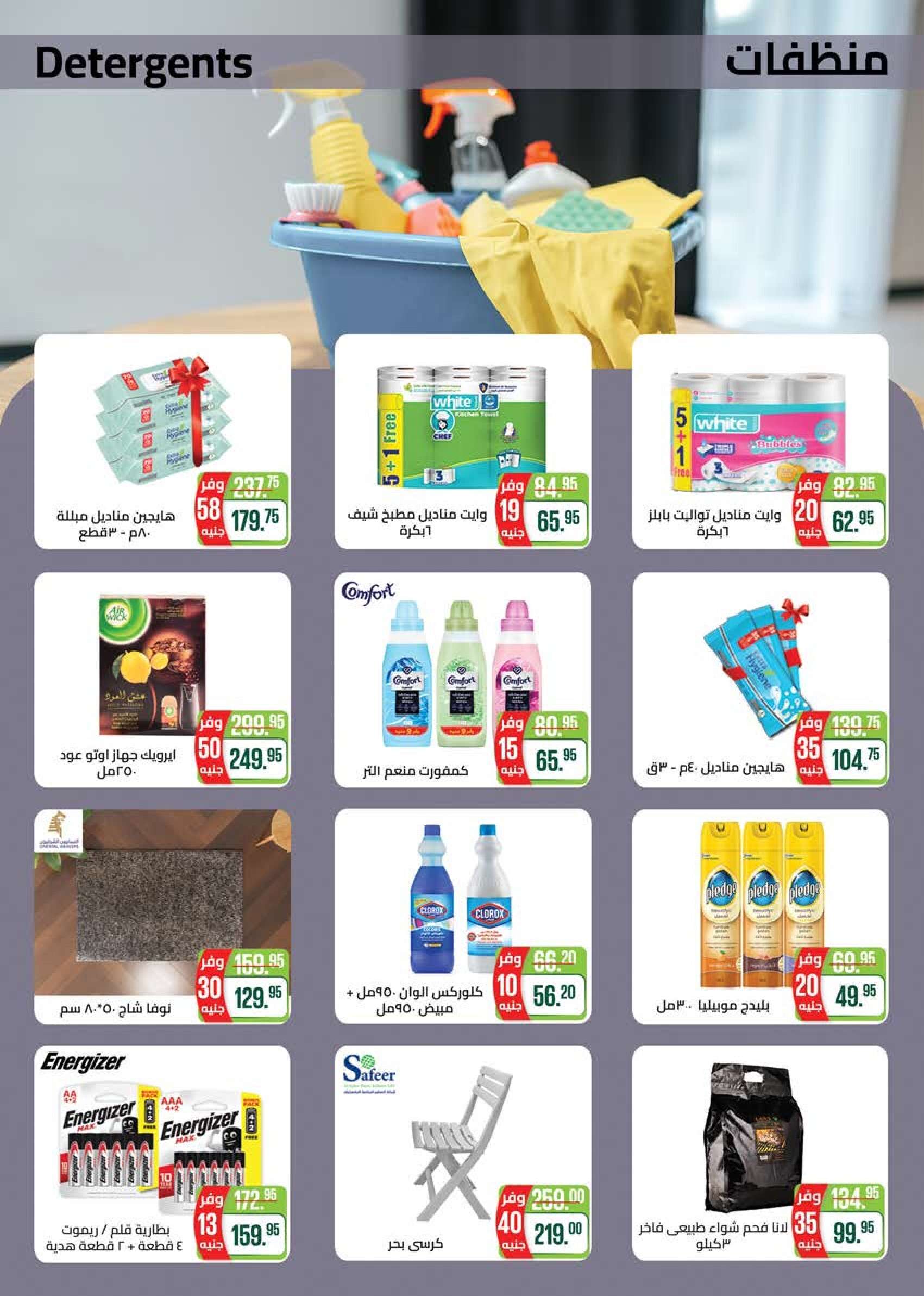 Page 27 at Summer Deals at Seoudi Market