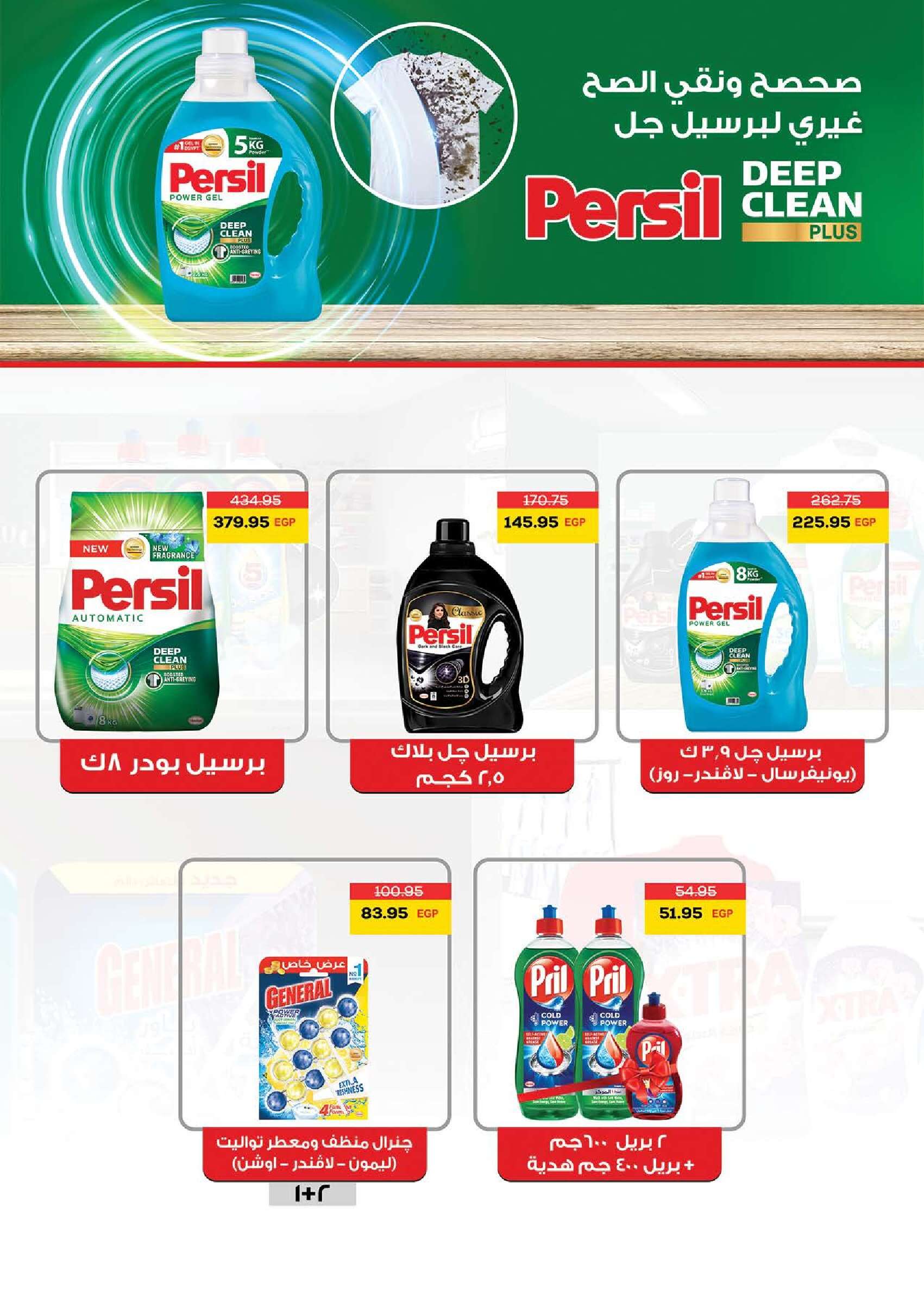 Page 30 at Summer Deals at Seoudi Market