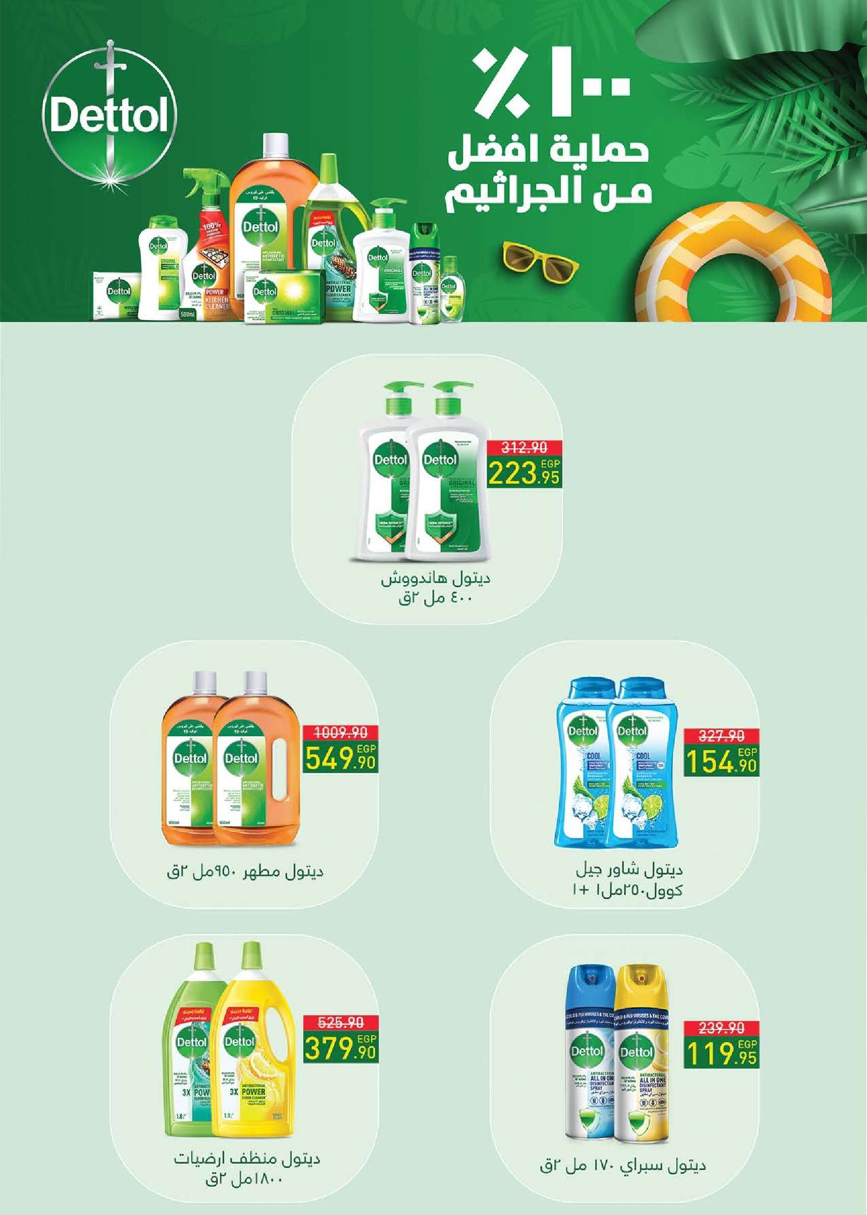 Page 32 at Summer Deals at Seoudi Market