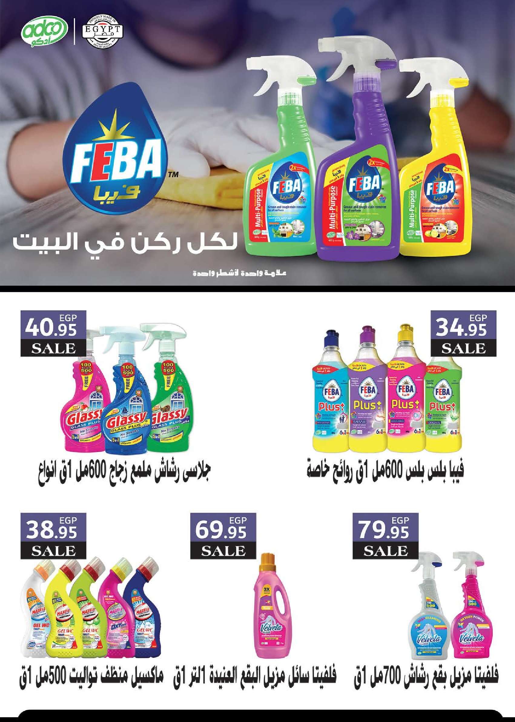 Page 35 at Summer Deals at Seoudi Market