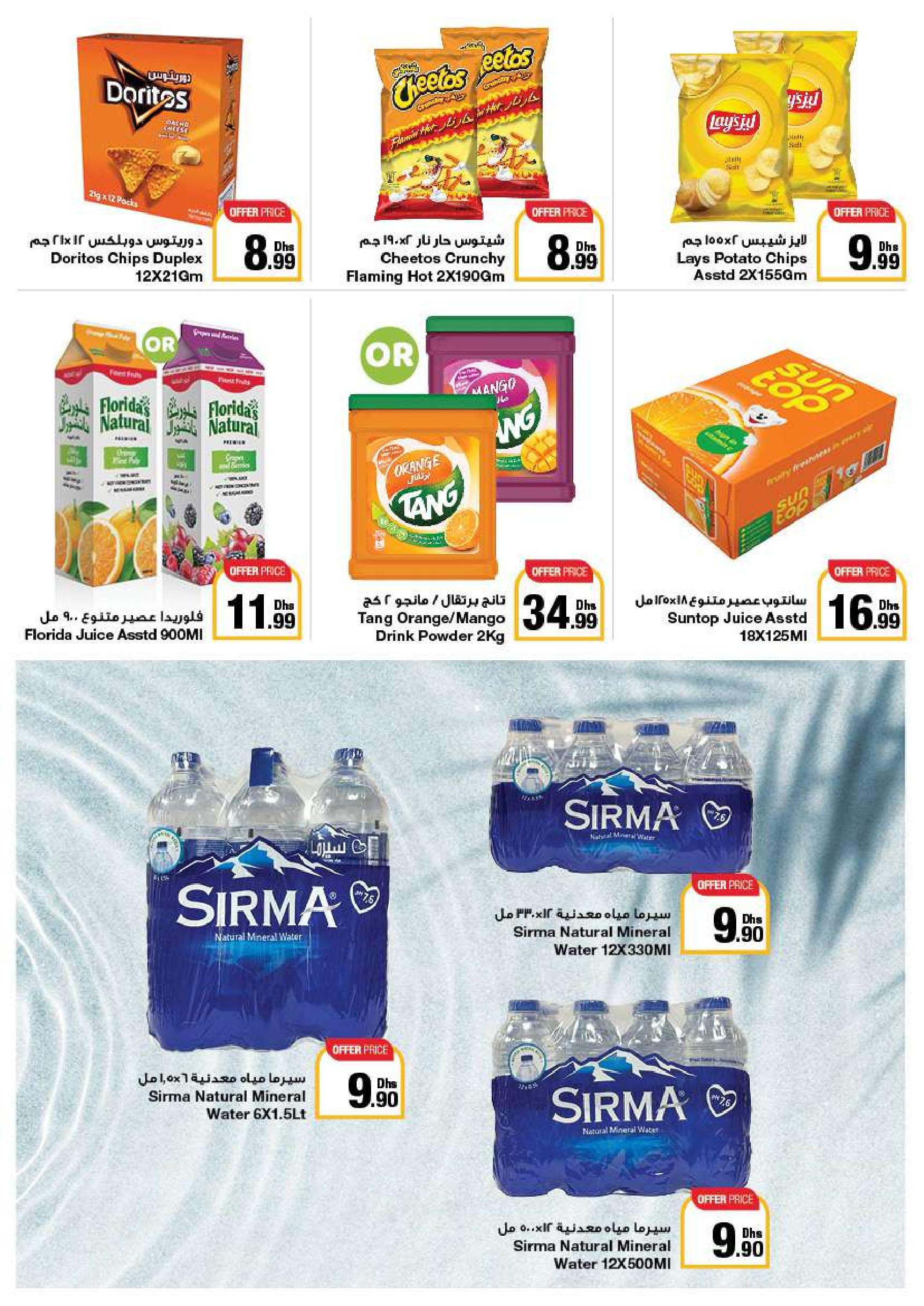 Page 26 at Summer Deals at Emirates Co-Operative Society