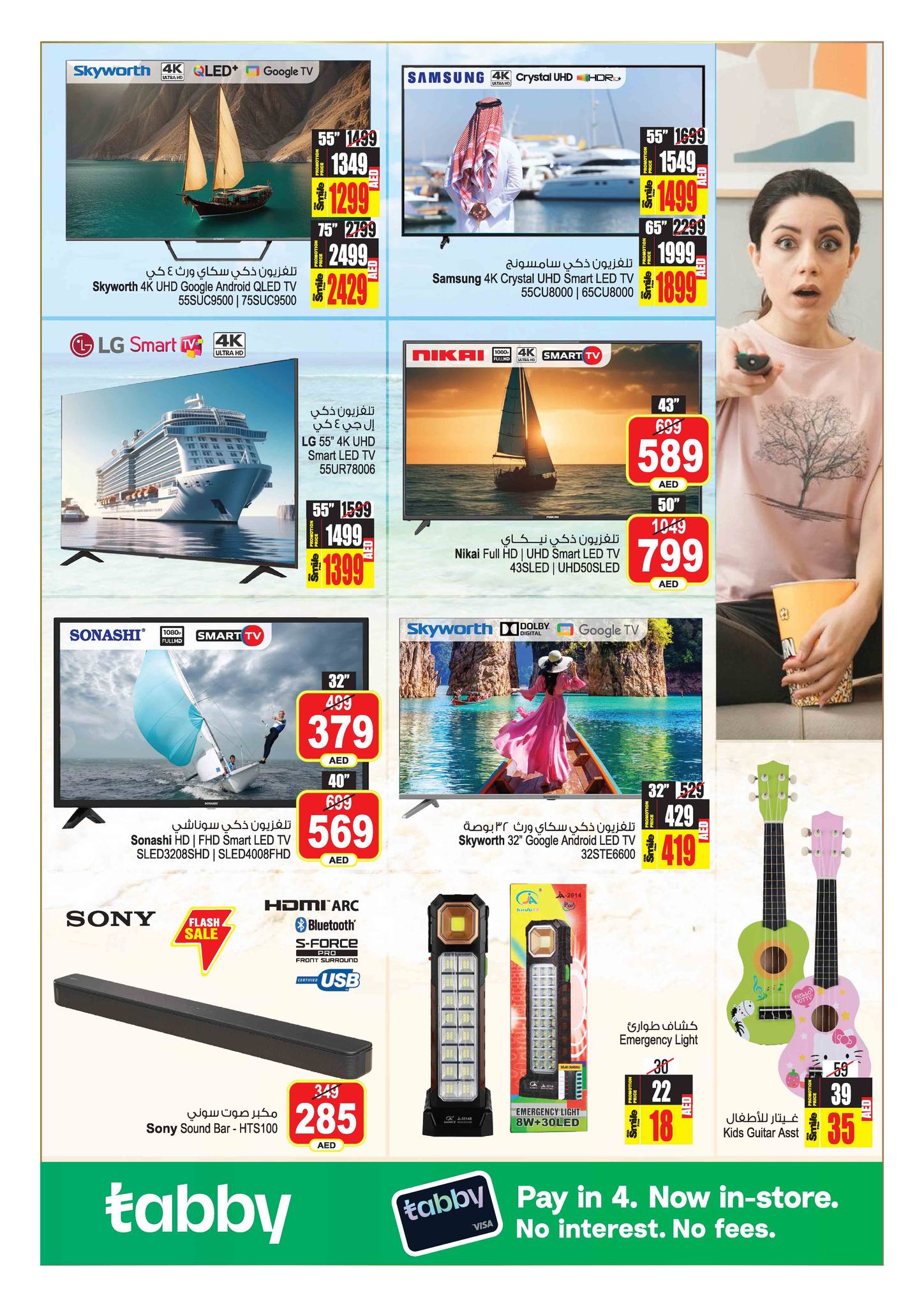 Page 34 at Summer Deals at Ansar Gallery UAE