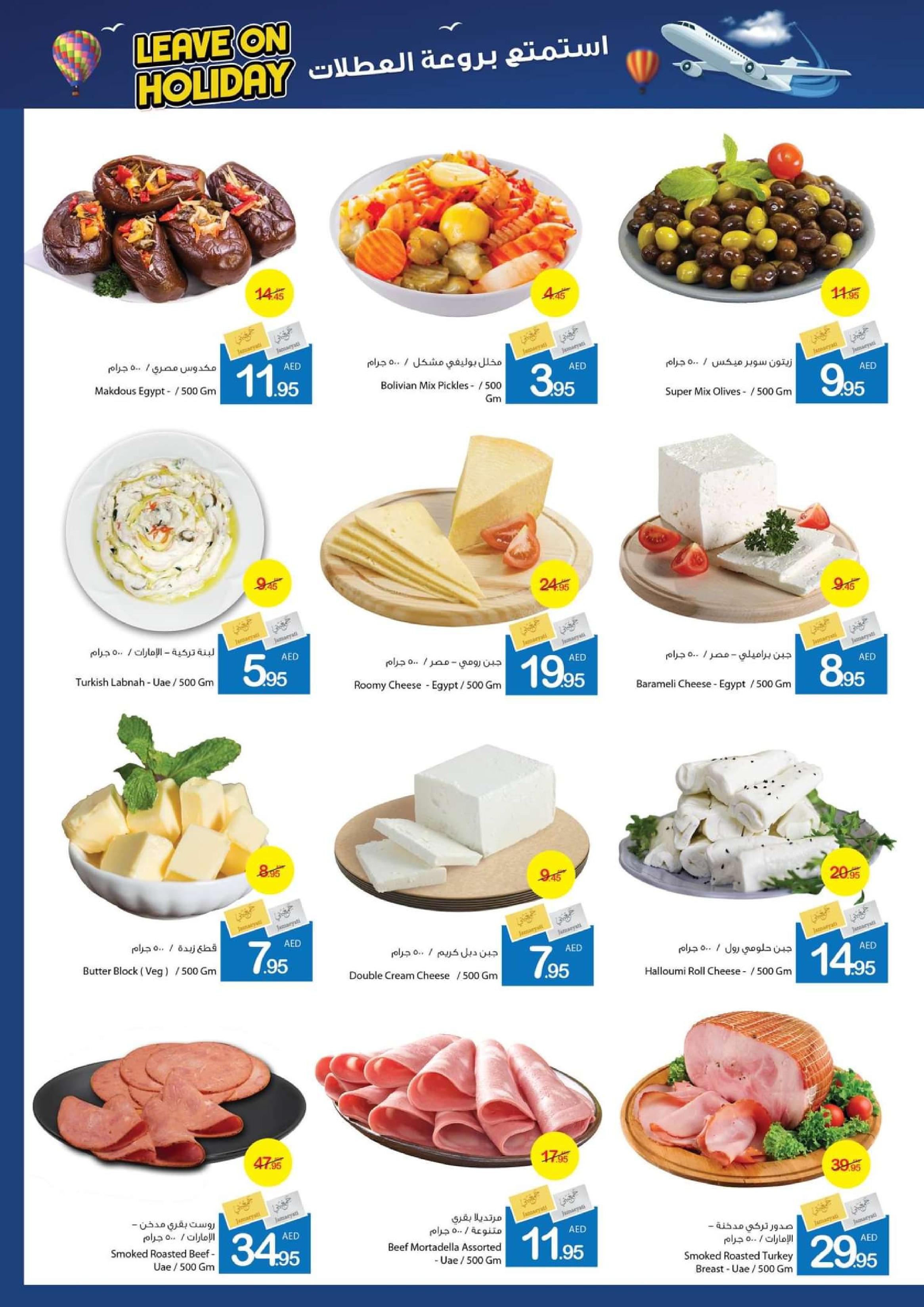 Page 3 at Leave On Holiday Deals at Ajman markets coop UAE