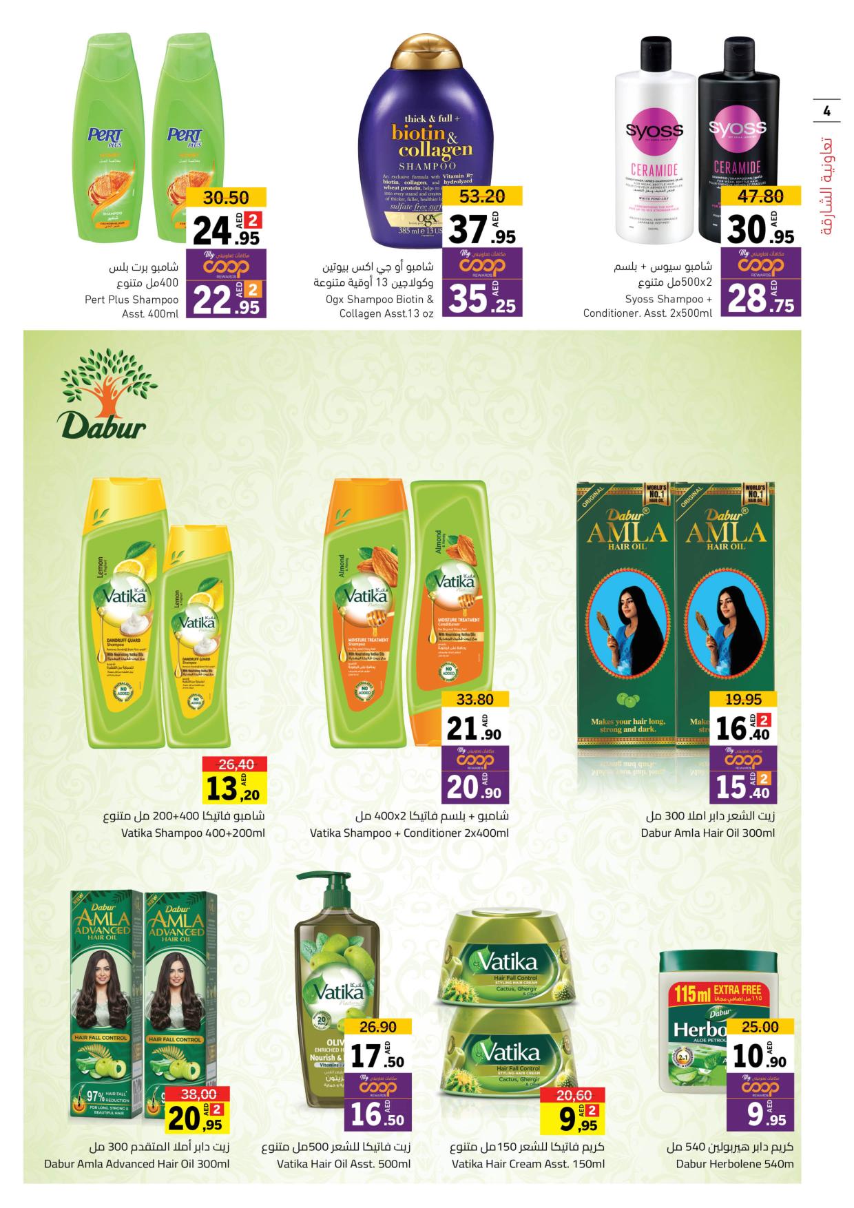 Page 4 at DealsBe Beautiful Deals at Sharjah coop