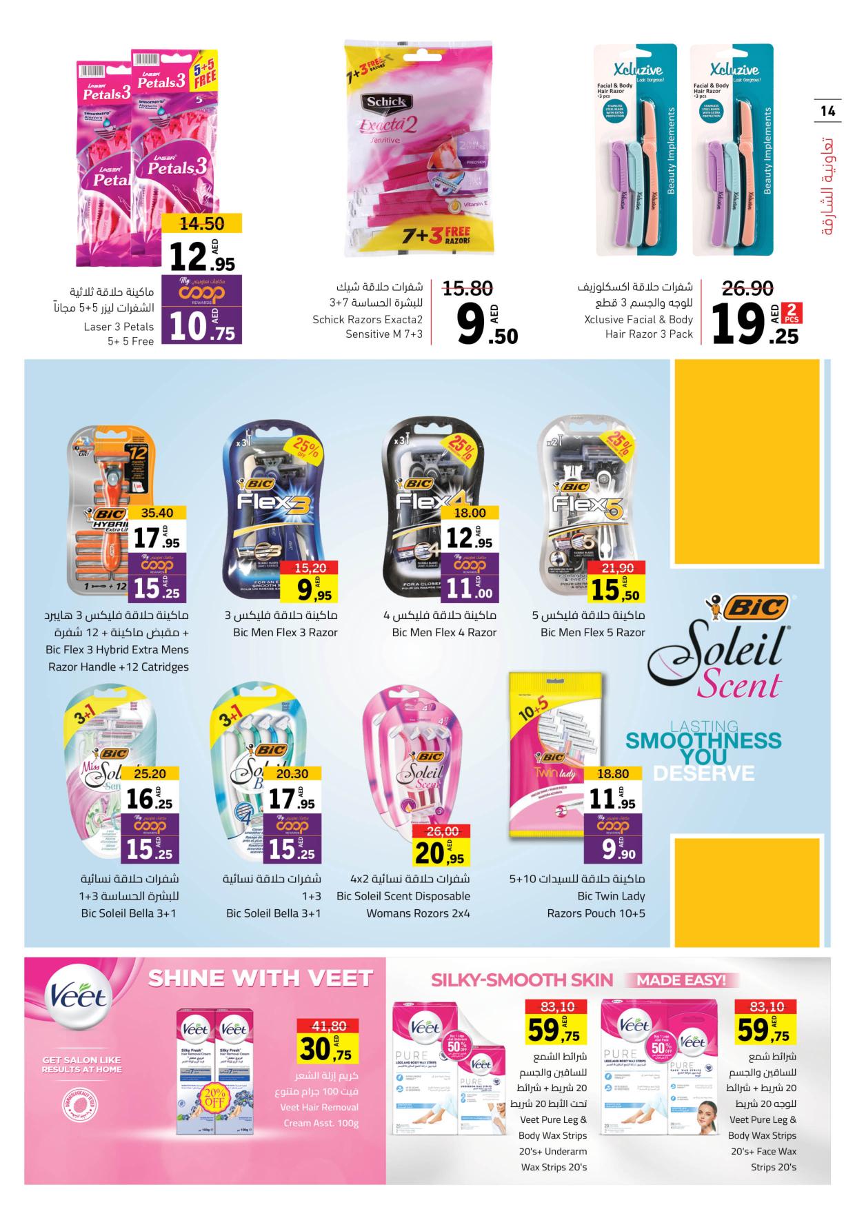 Page 14 at DealsBe Beautiful Deals at Sharjah coop