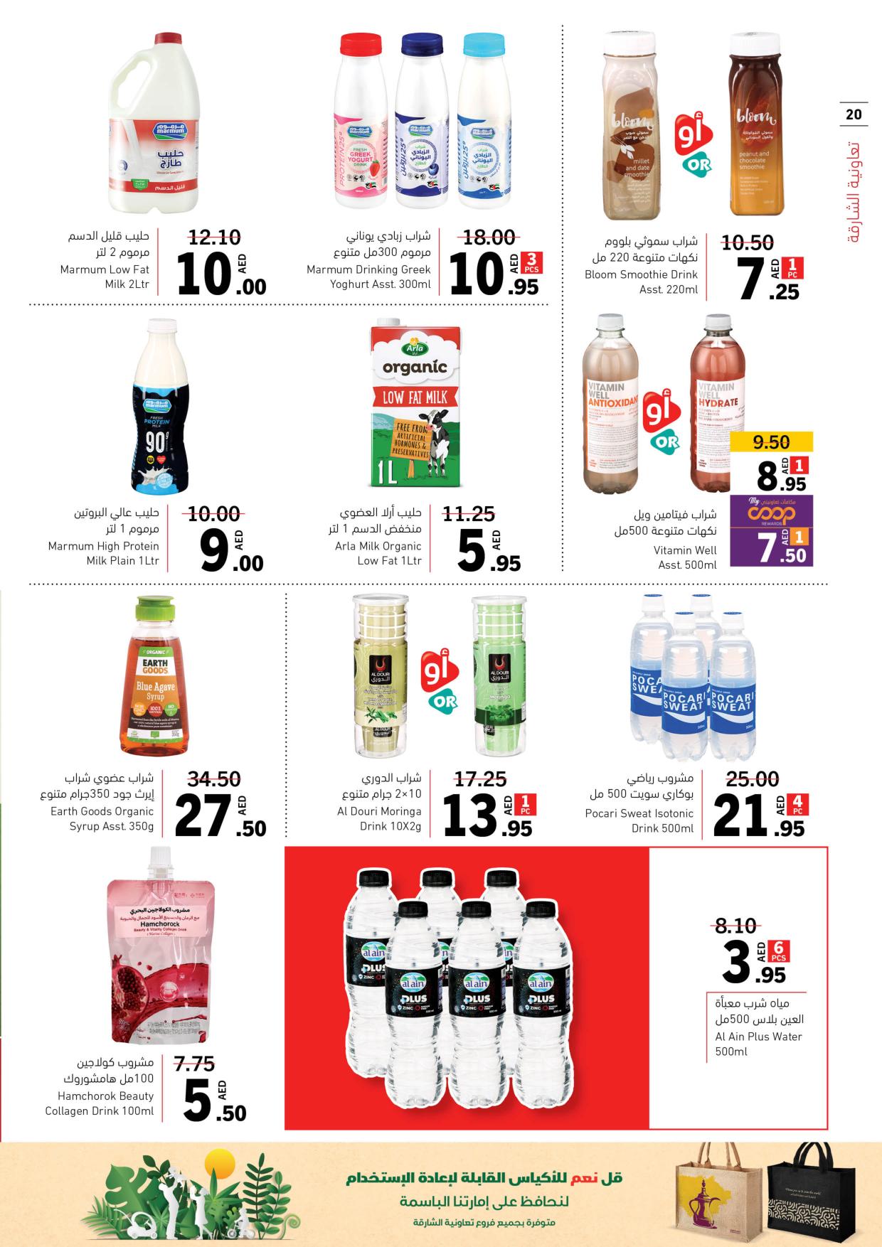 Page 20 at DealsBe Beautiful Deals at Sharjah coop