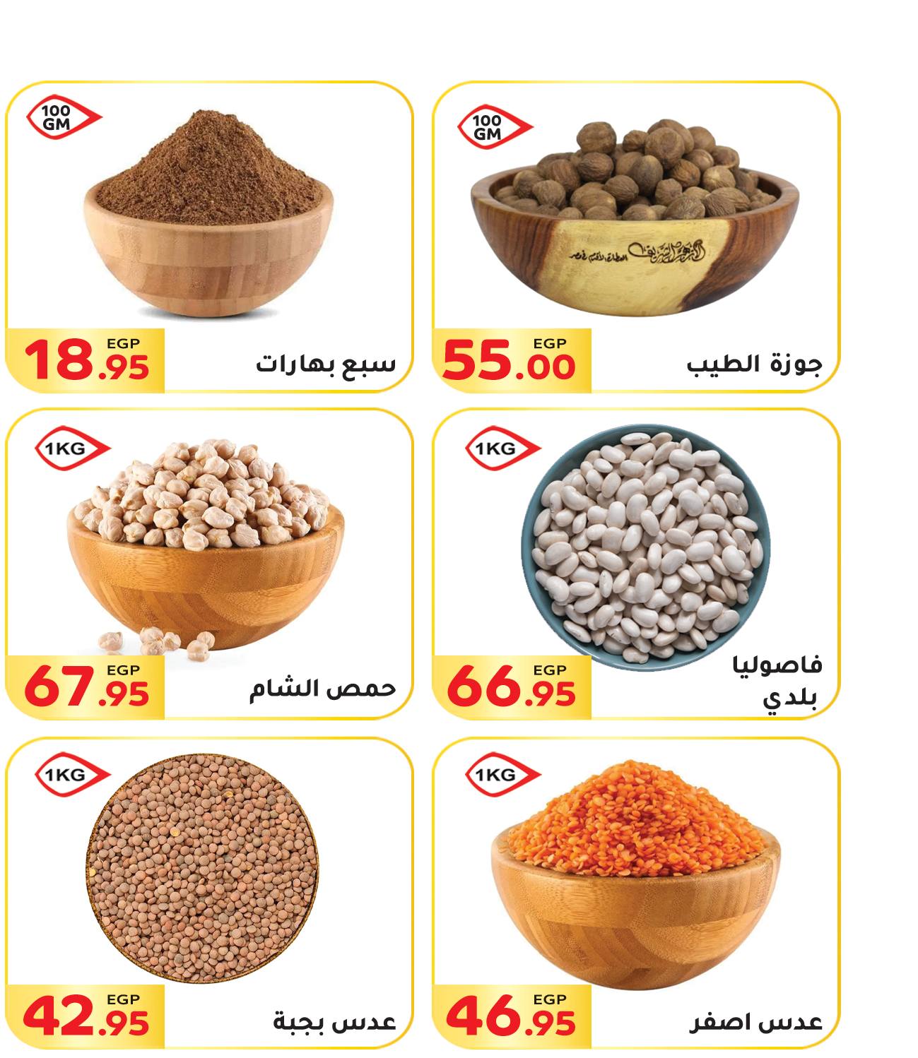 Page 10 at Summer Deals at El Mahlawy market