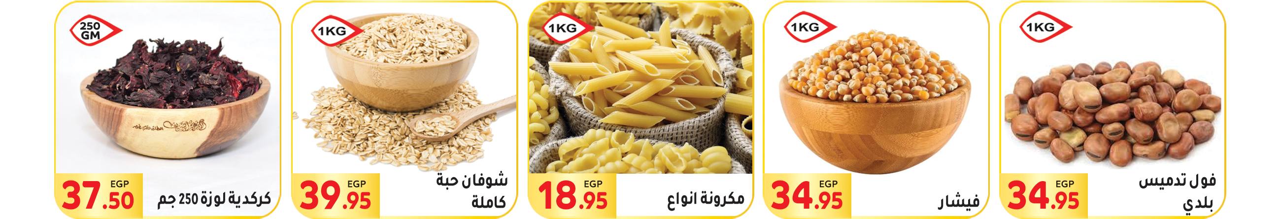 Page 12 at Summer Deals at El Mahlawy market