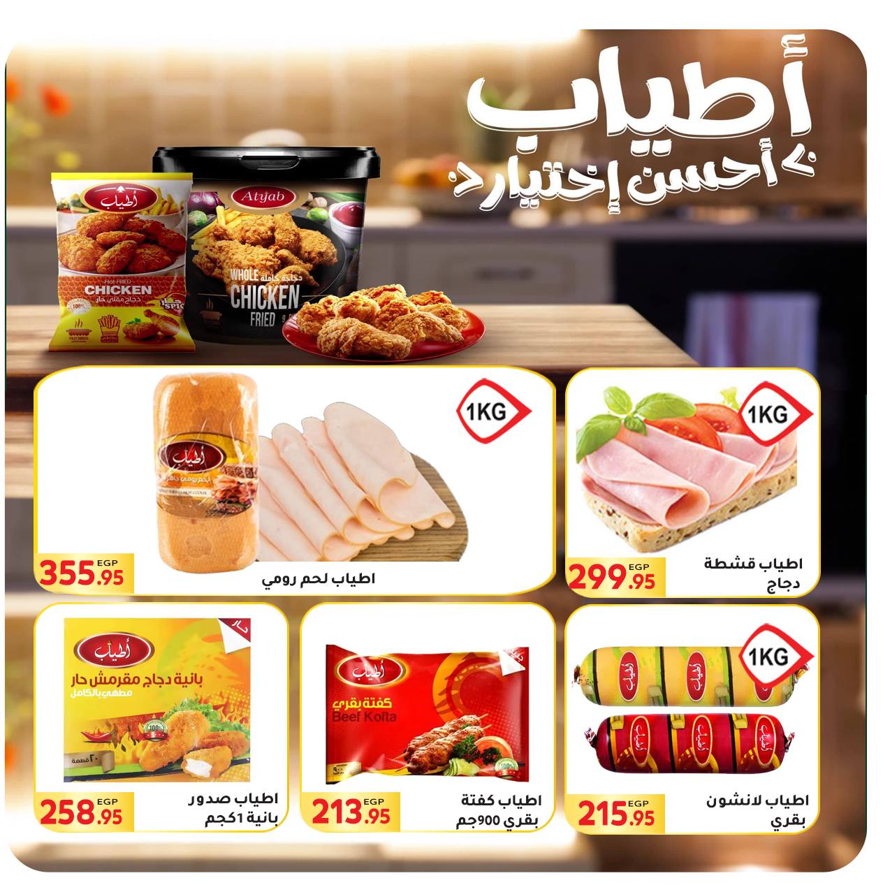 Page 14 at Summer Deals at El Mahlawy market