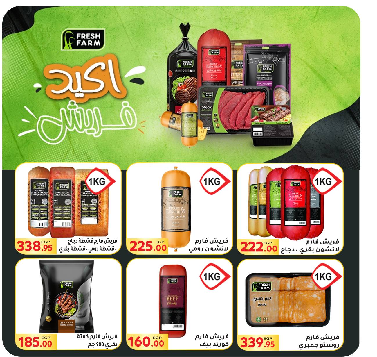 Page 15 at Summer Deals at El Mahlawy market