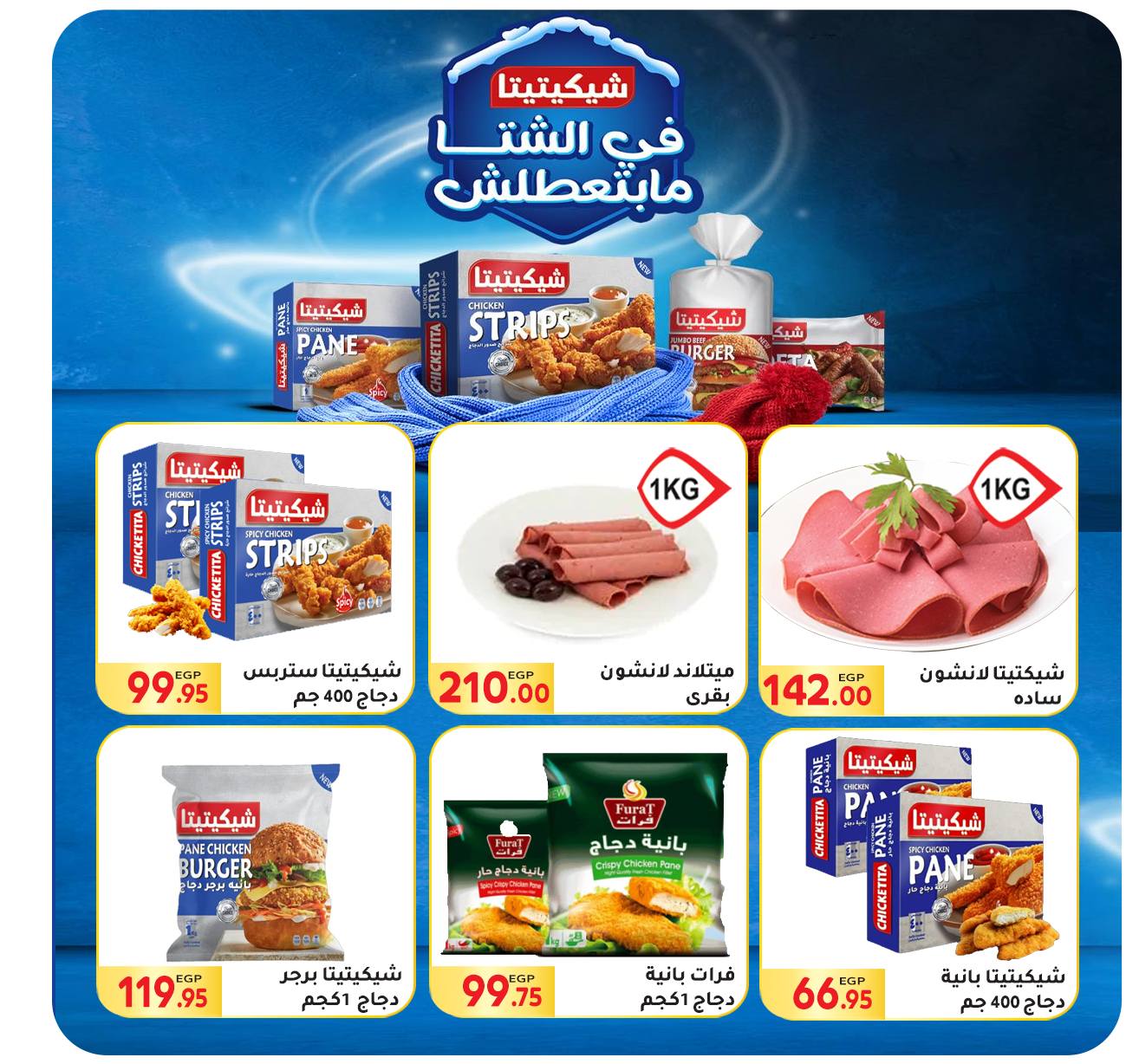 Page 16 at Summer Deals at El Mahlawy market