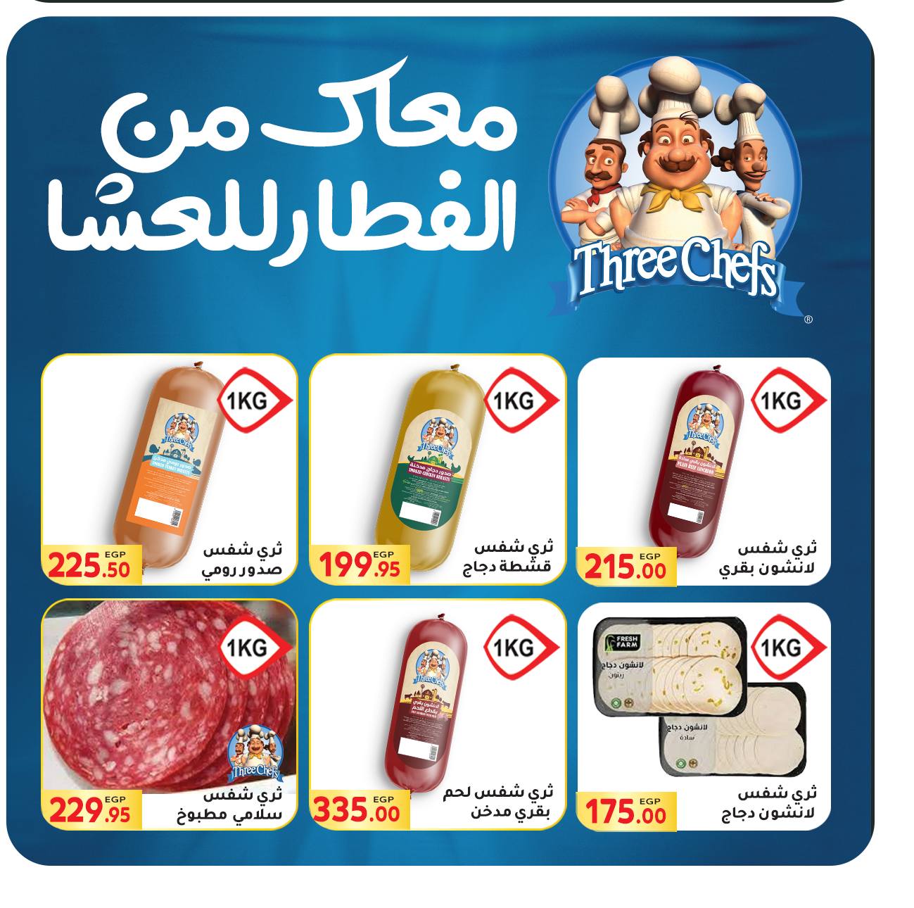 Page 17 at Summer Deals at El Mahlawy market