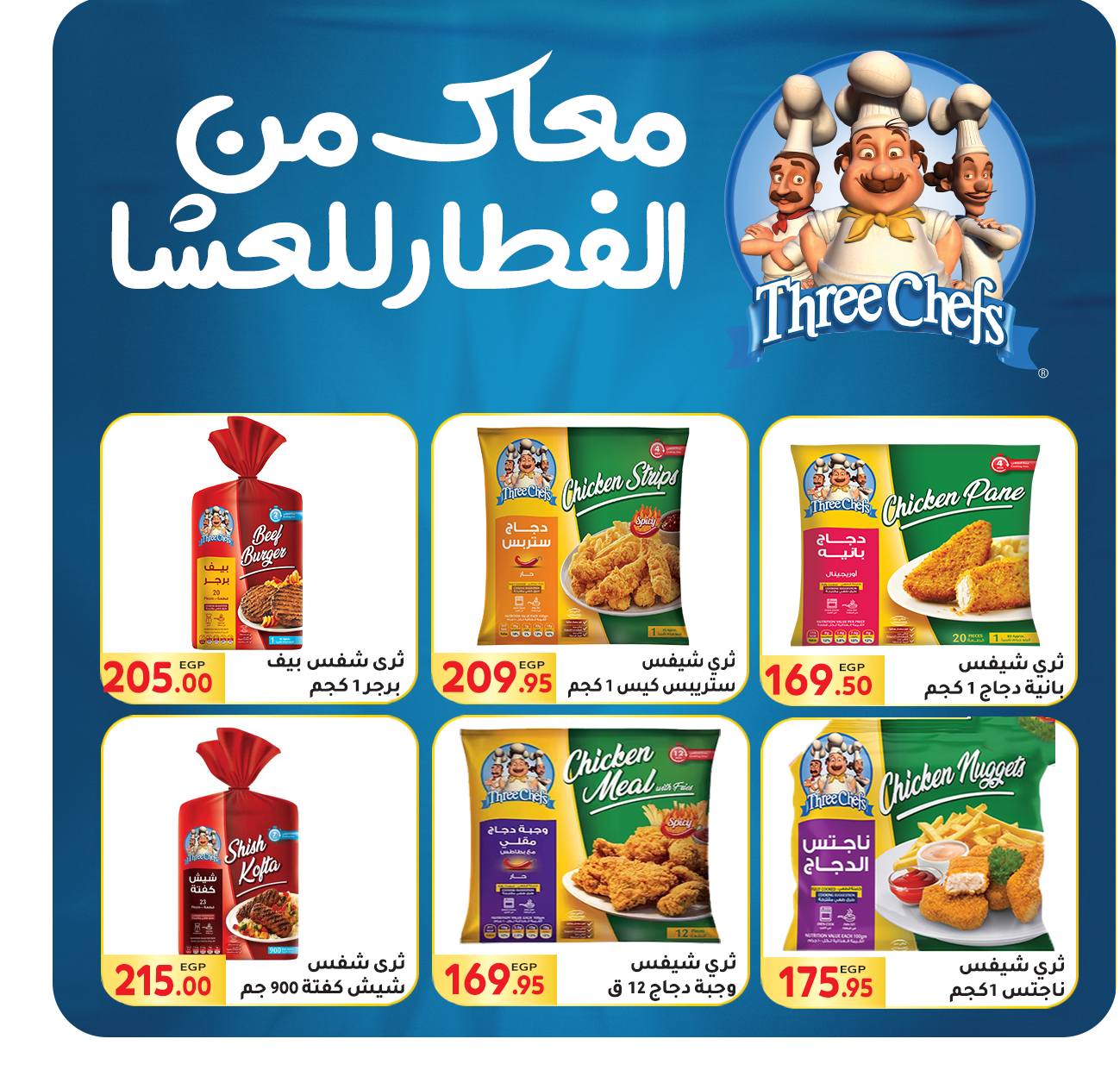 Page 18 at Summer Deals at El Mahlawy market