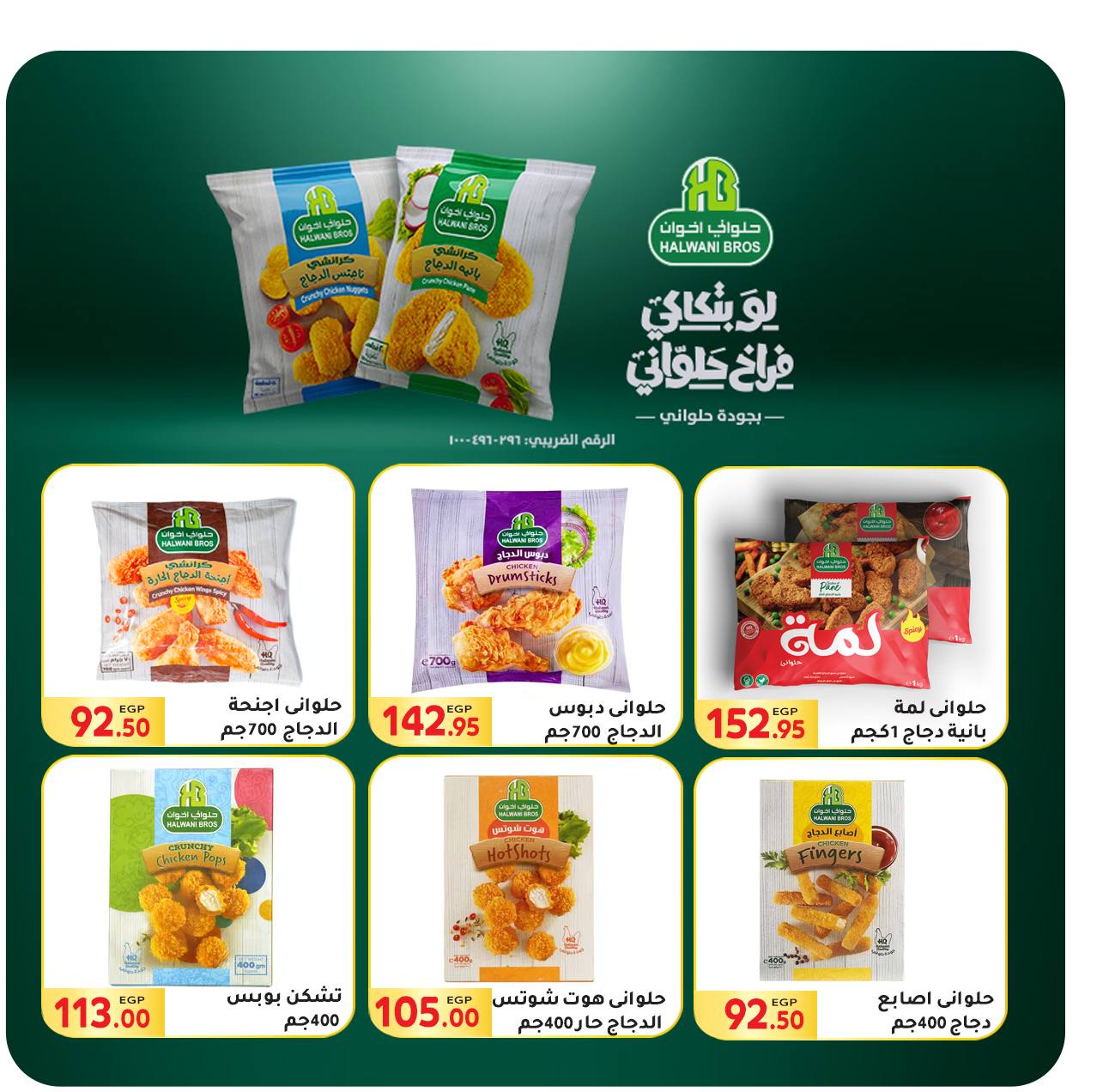 Page 19 at Summer Deals at El Mahlawy market