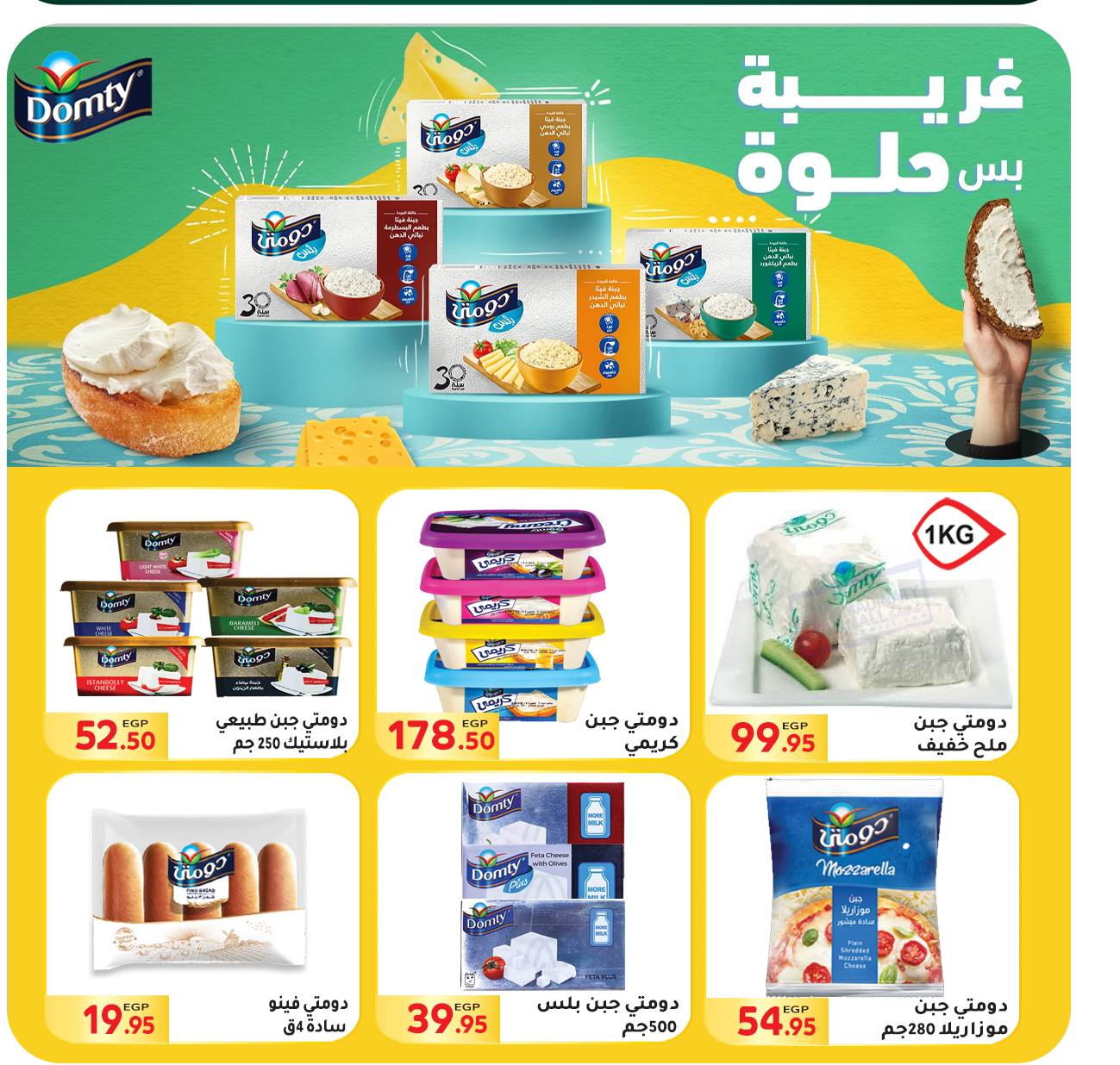 Page 21 at Summer Deals at El Mahlawy market