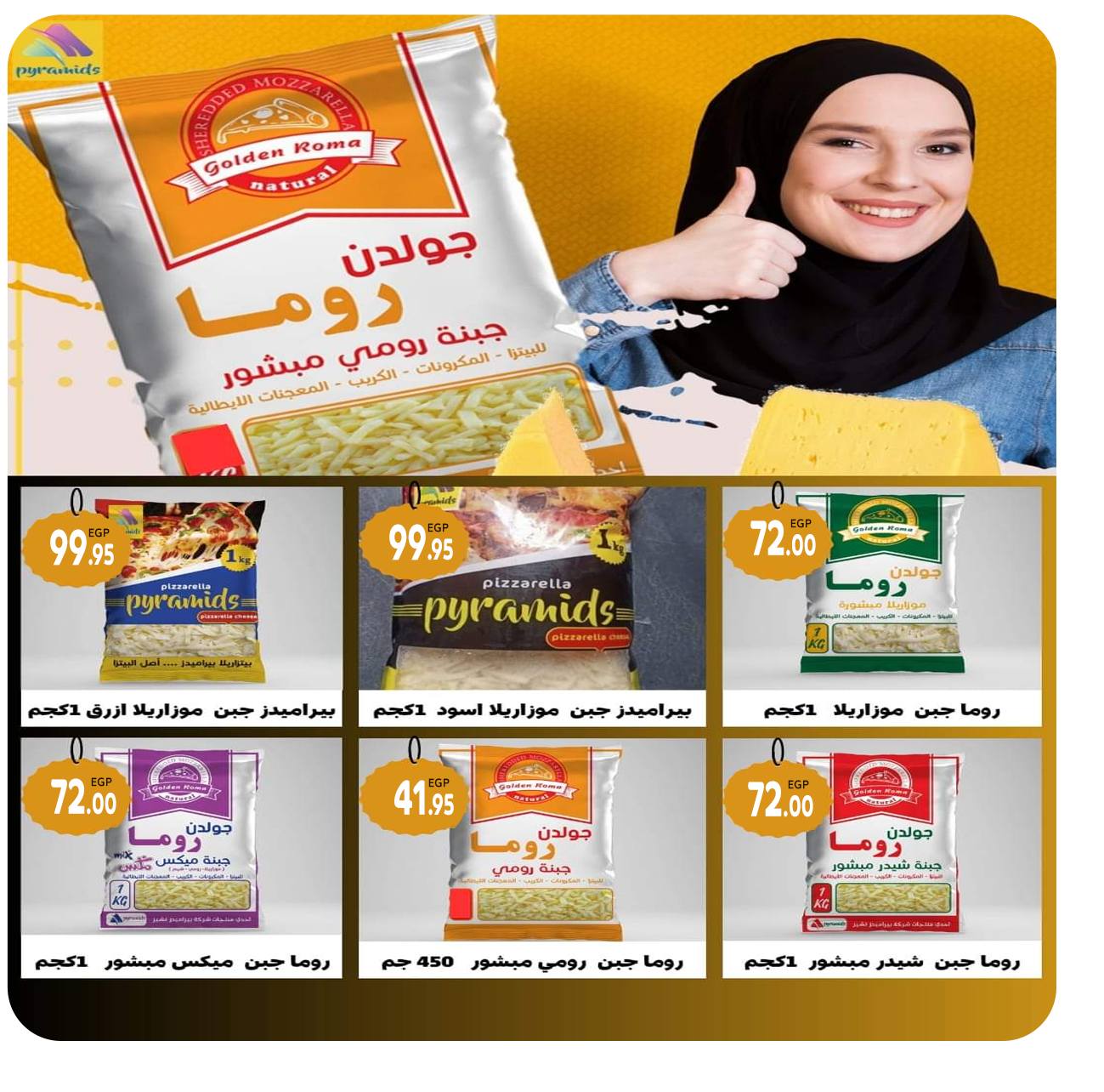 Page 23 at Summer Deals at El Mahlawy market