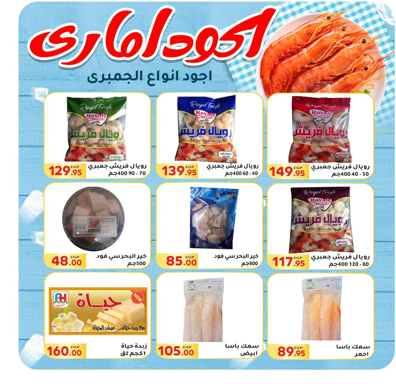 Page 24 at Summer Deals at El Mahlawy market