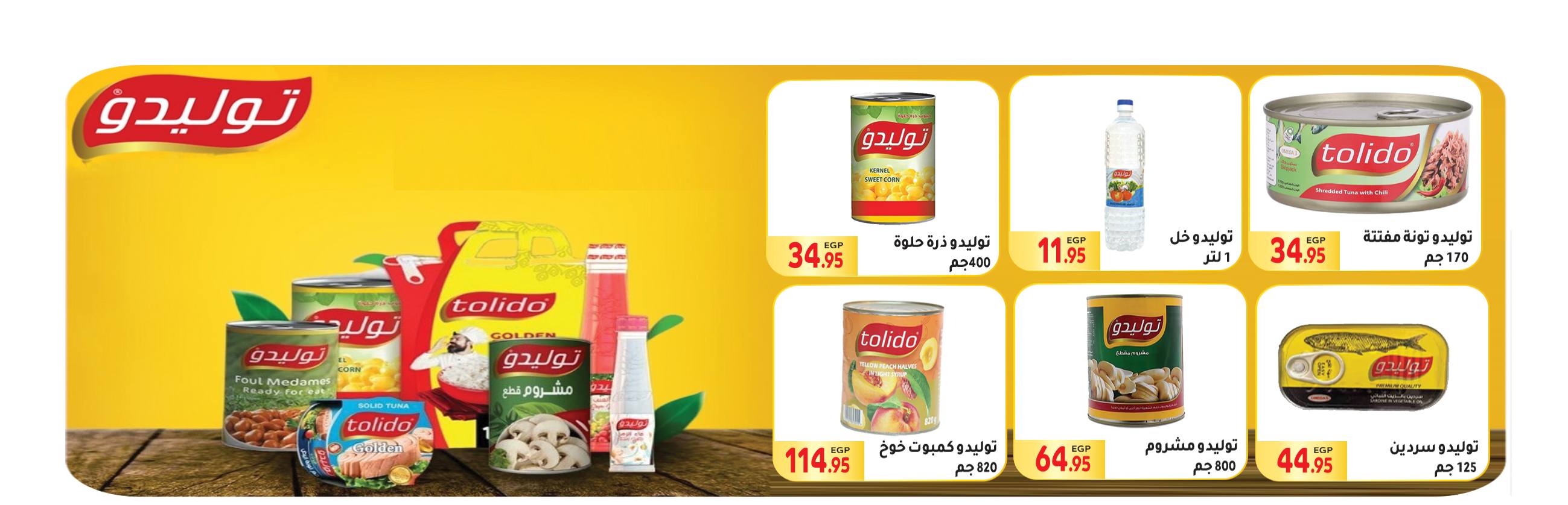 Page 26 at Summer Deals at El Mahlawy market