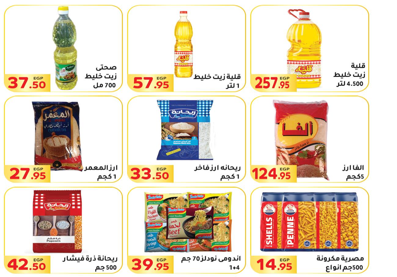 Page 27 at Summer Deals at El Mahlawy market