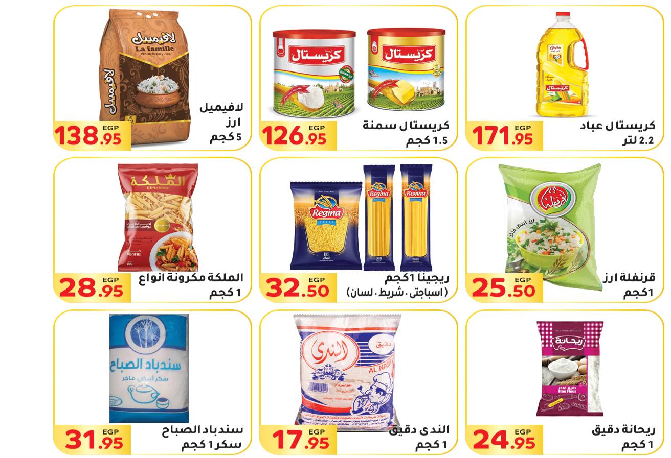 Page 28 at Summer Deals at El Mahlawy market