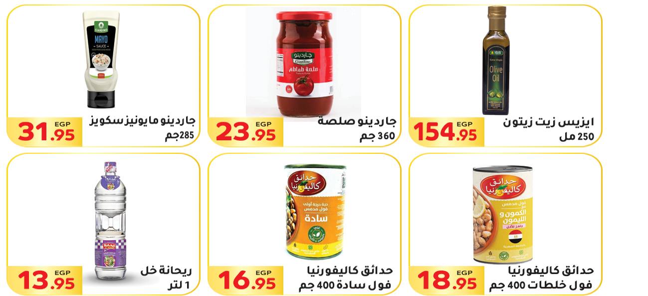 Page 29 at Summer Deals at El Mahlawy market