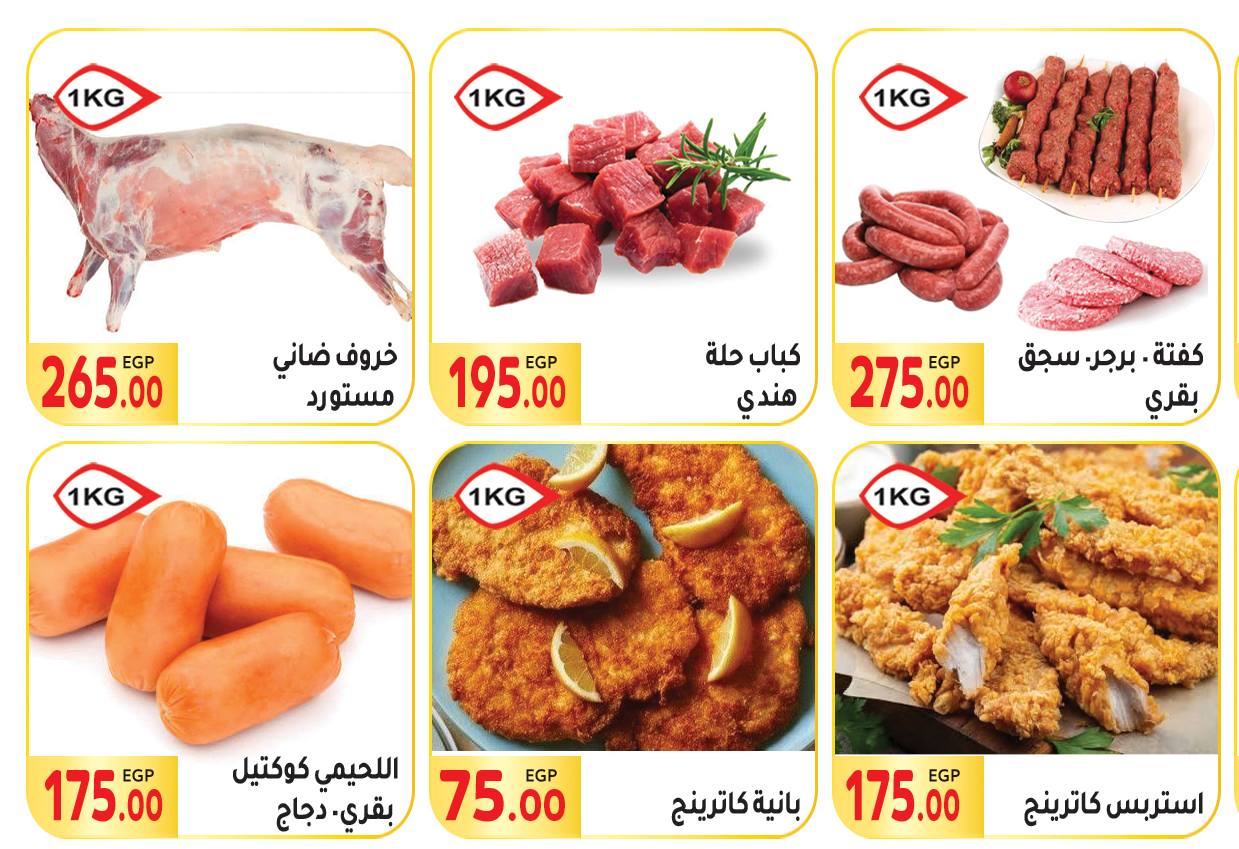 Page 3 at Summer Deals at El Mahlawy market