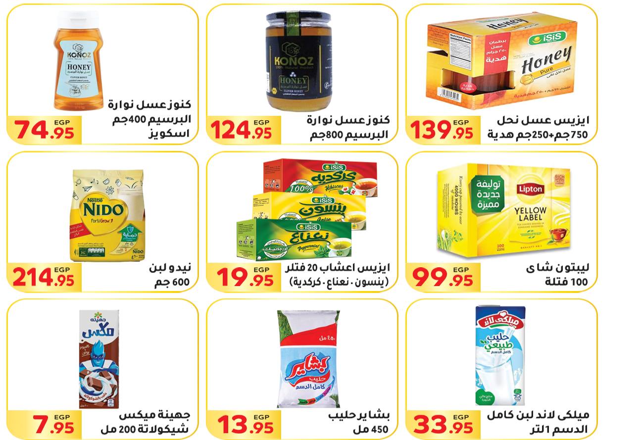 Page 31 at Summer Deals at El Mahlawy market