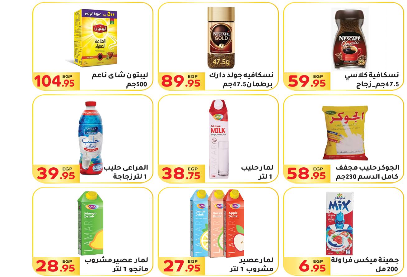 Page 32 at Summer Deals at El Mahlawy market