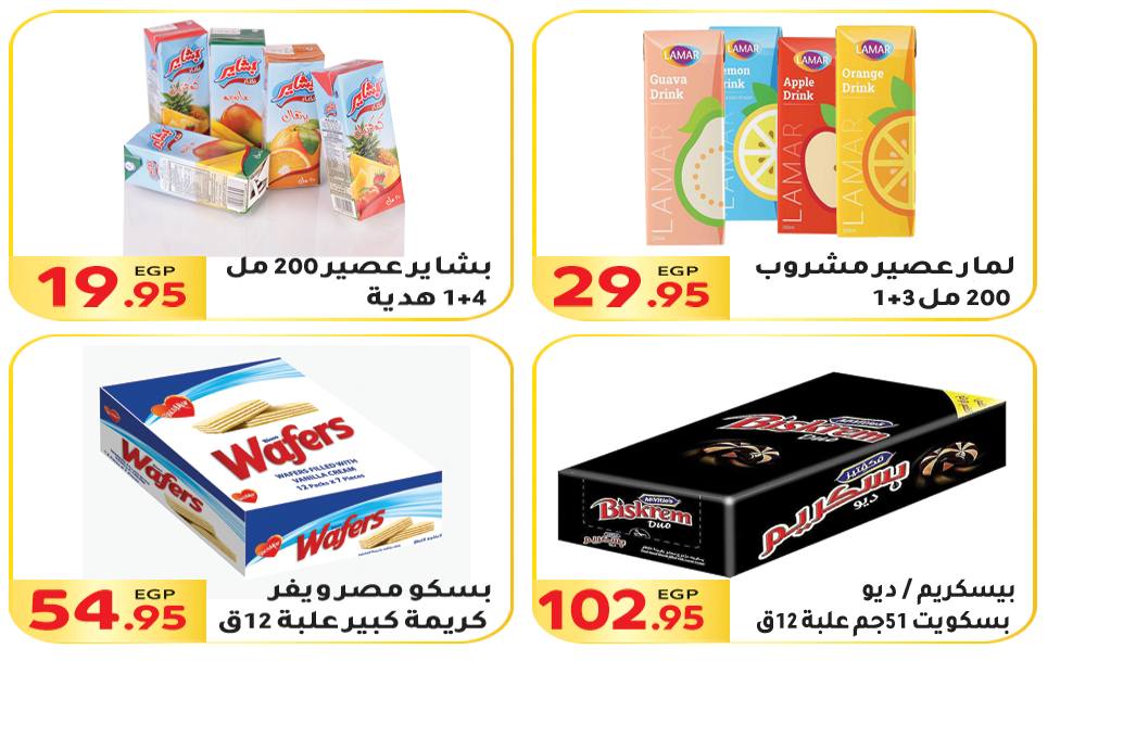 Page 33 at Summer Deals at El Mahlawy market