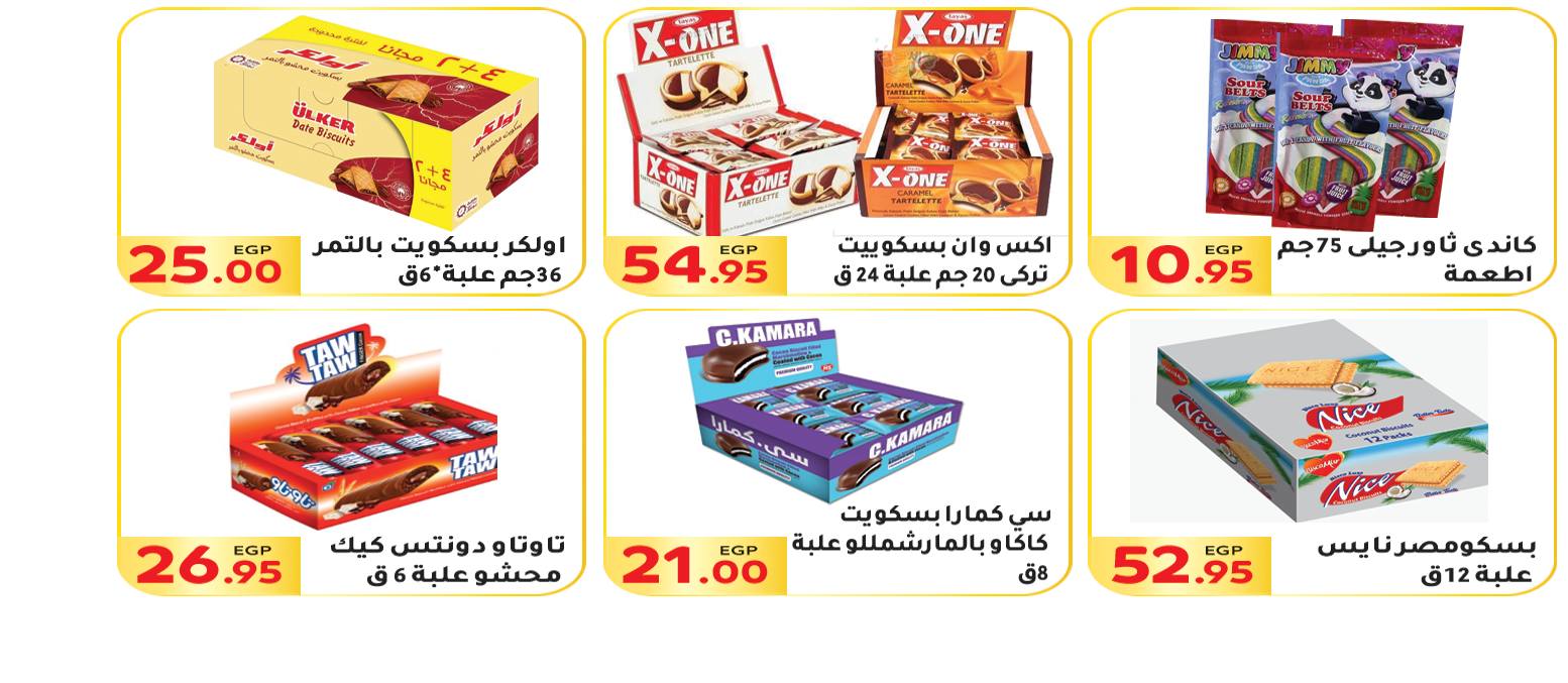 Page 34 at Summer Deals at El Mahlawy market