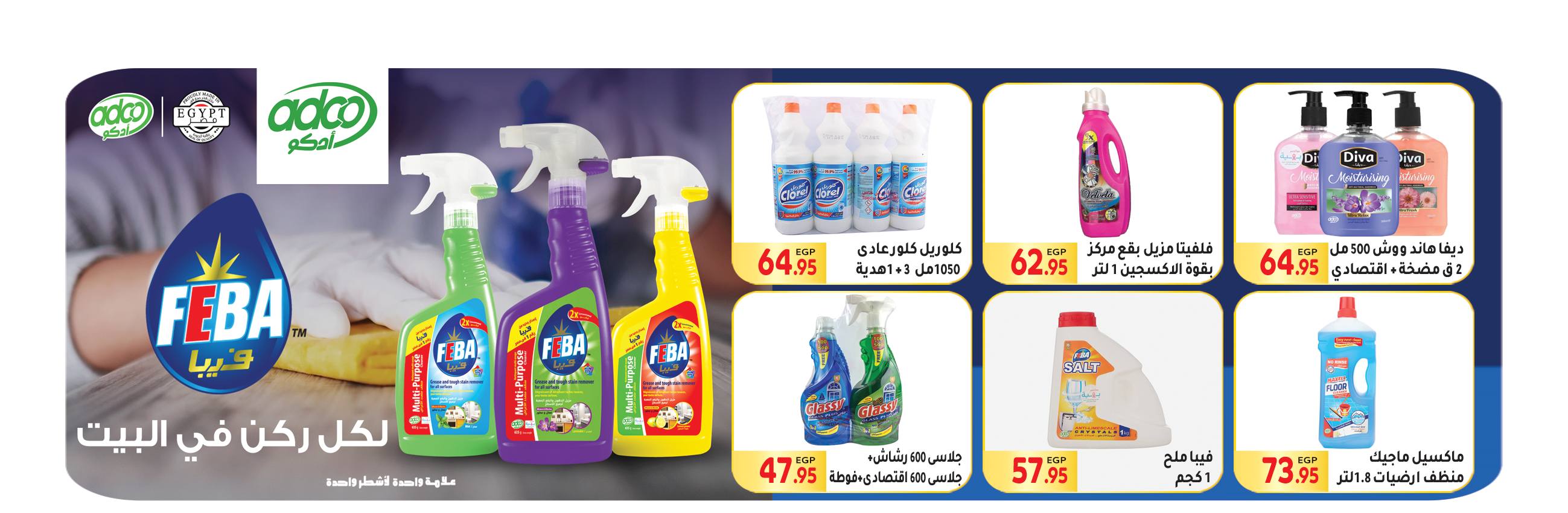 Page 35 at Summer Deals at El Mahlawy market