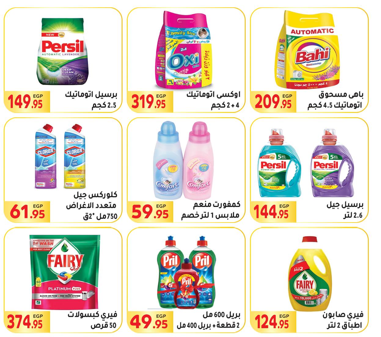 Page 36 at Summer Deals at El Mahlawy market