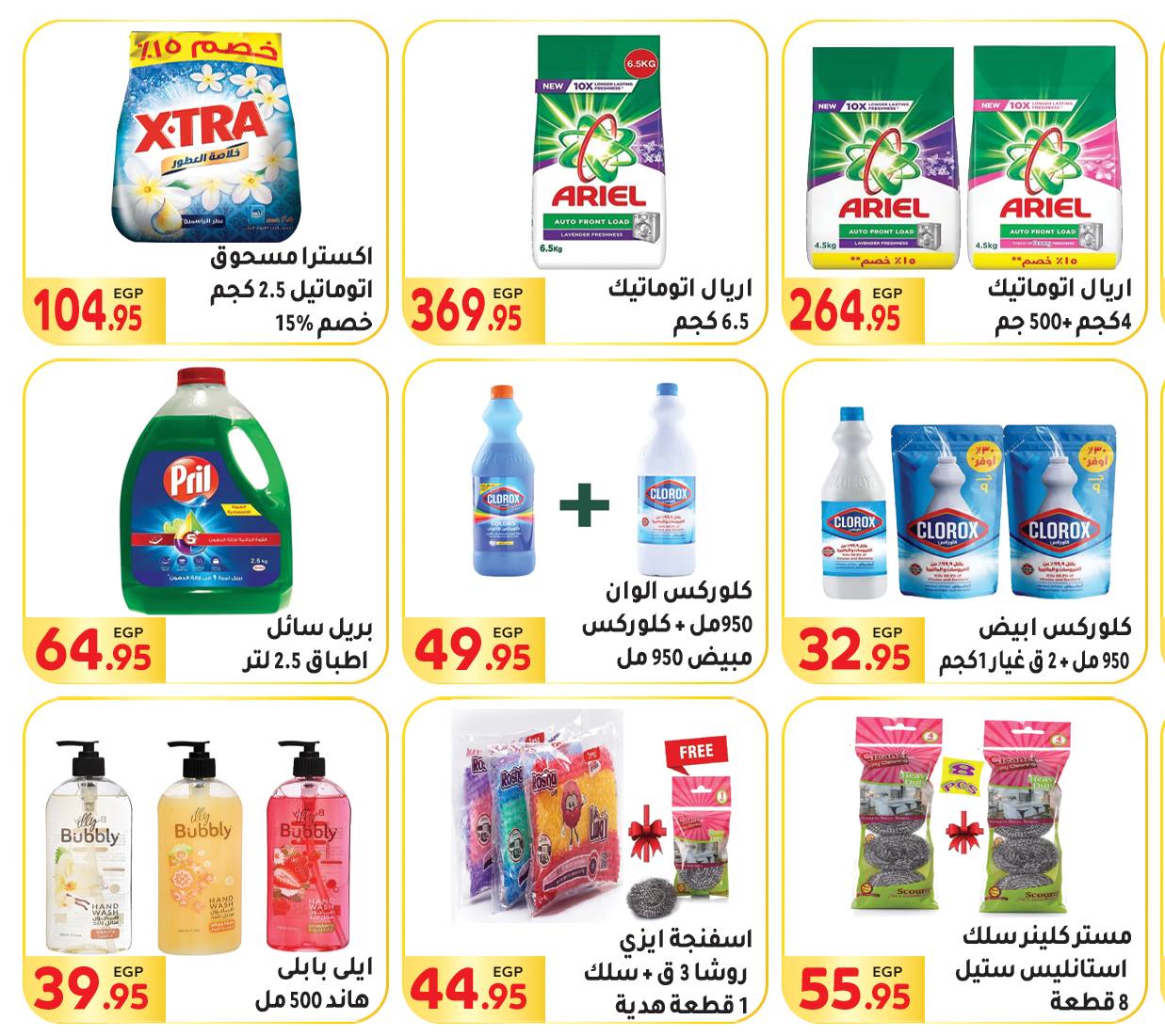 Page 37 at Summer Deals at El Mahlawy market